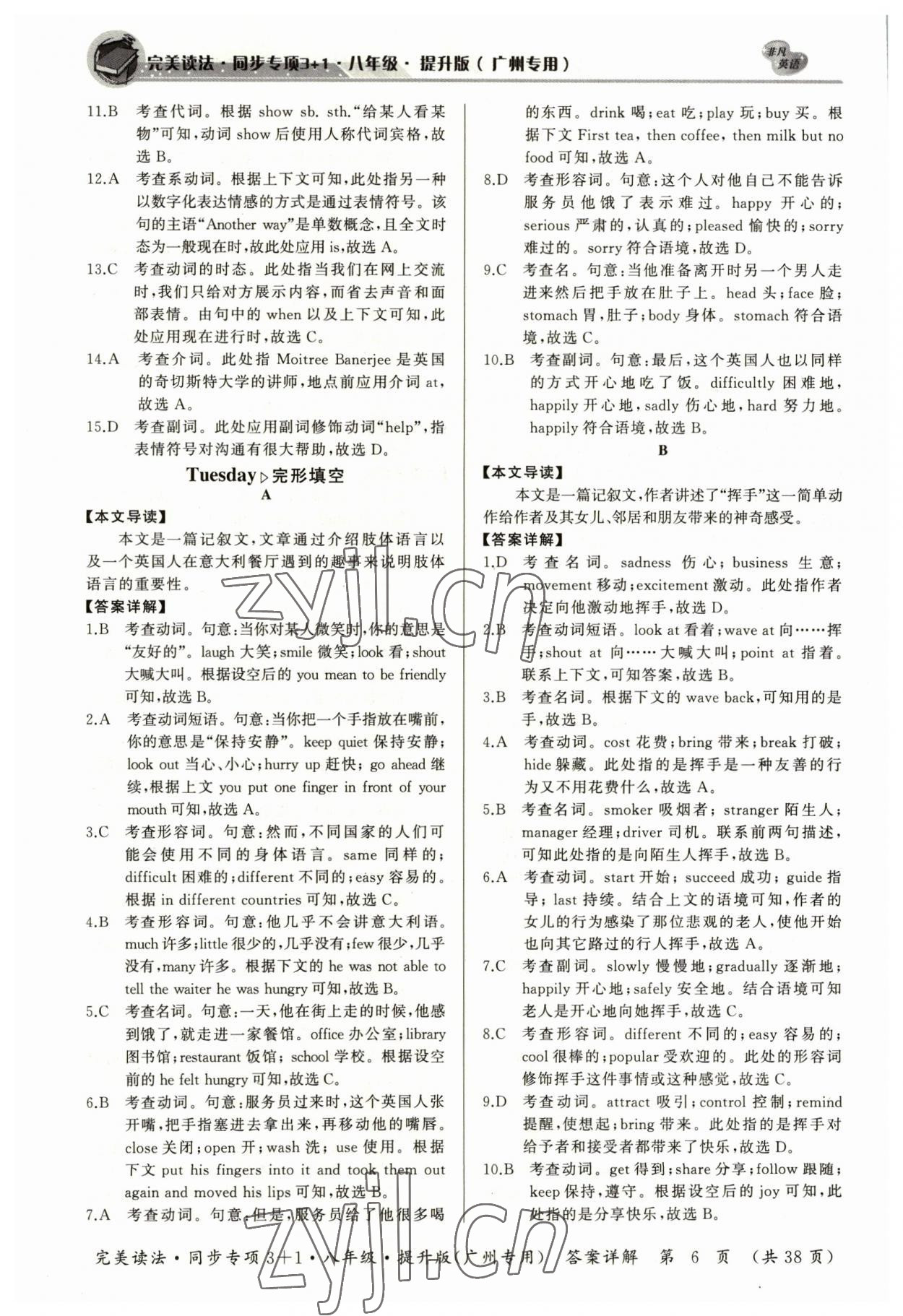 2023年初中英語完美讀法八年級同步專項(xiàng)3+1廣州專版 參考答案第6頁