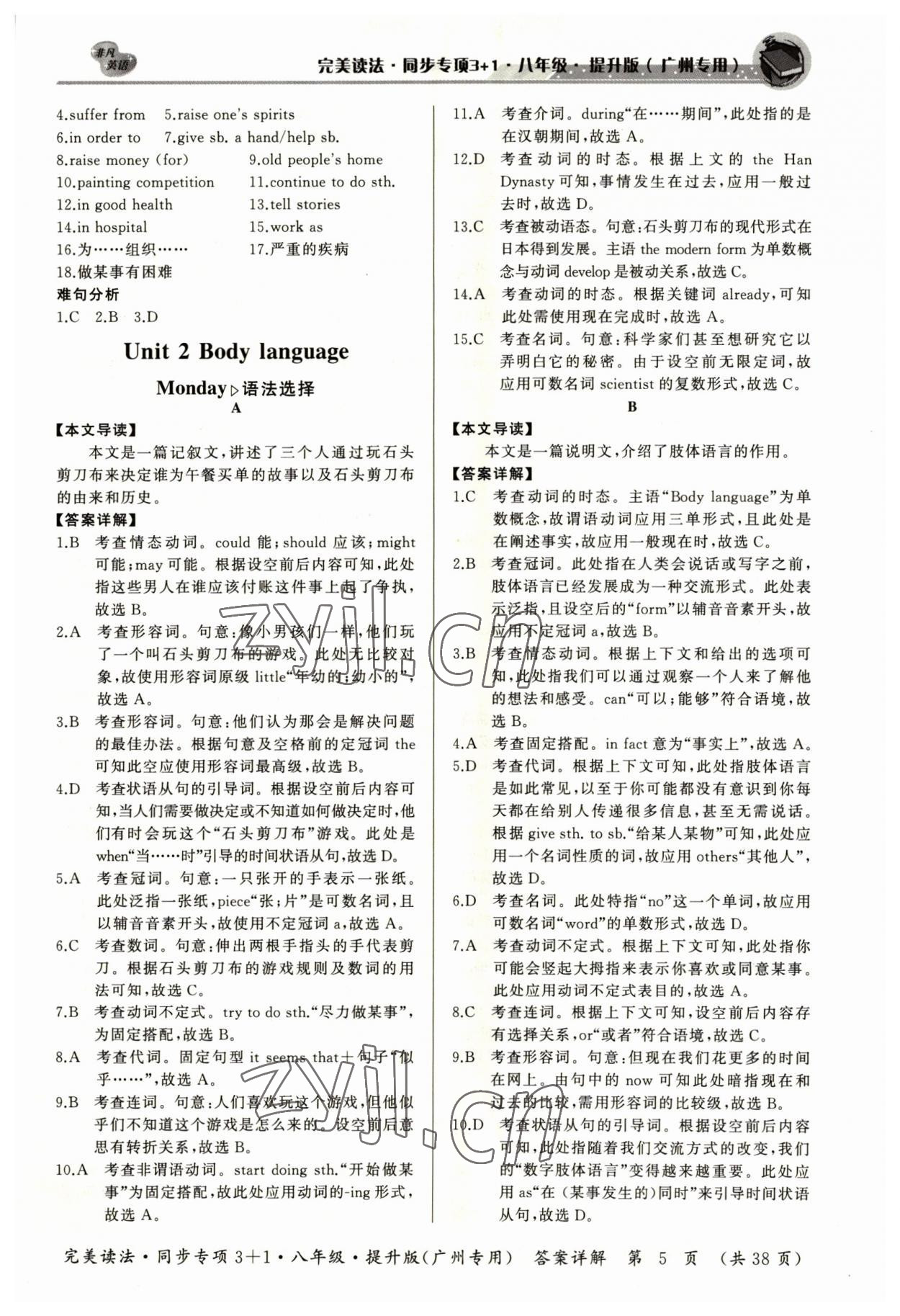 2023年初中英語(yǔ)完美讀法八年級(jí)同步專(zhuān)項(xiàng)3+1廣州專(zhuān)版 參考答案第5頁(yè)