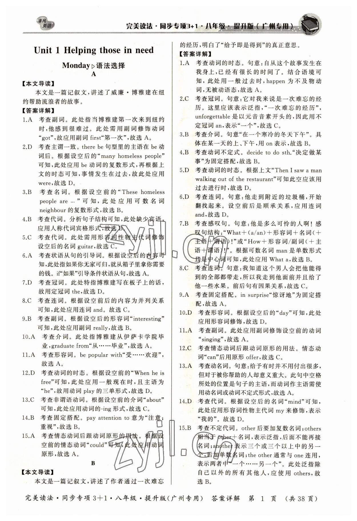 2023年初中英語完美讀法八年級同步專項3+1廣州專版 參考答案第1頁