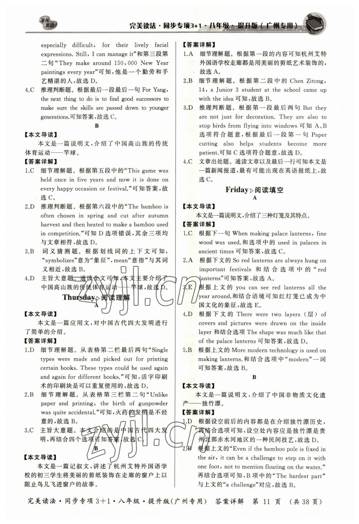 2023年初中英語(yǔ)完美讀法八年級(jí)同步專項(xiàng)3+1廣州專版 參考答案第11頁(yè)