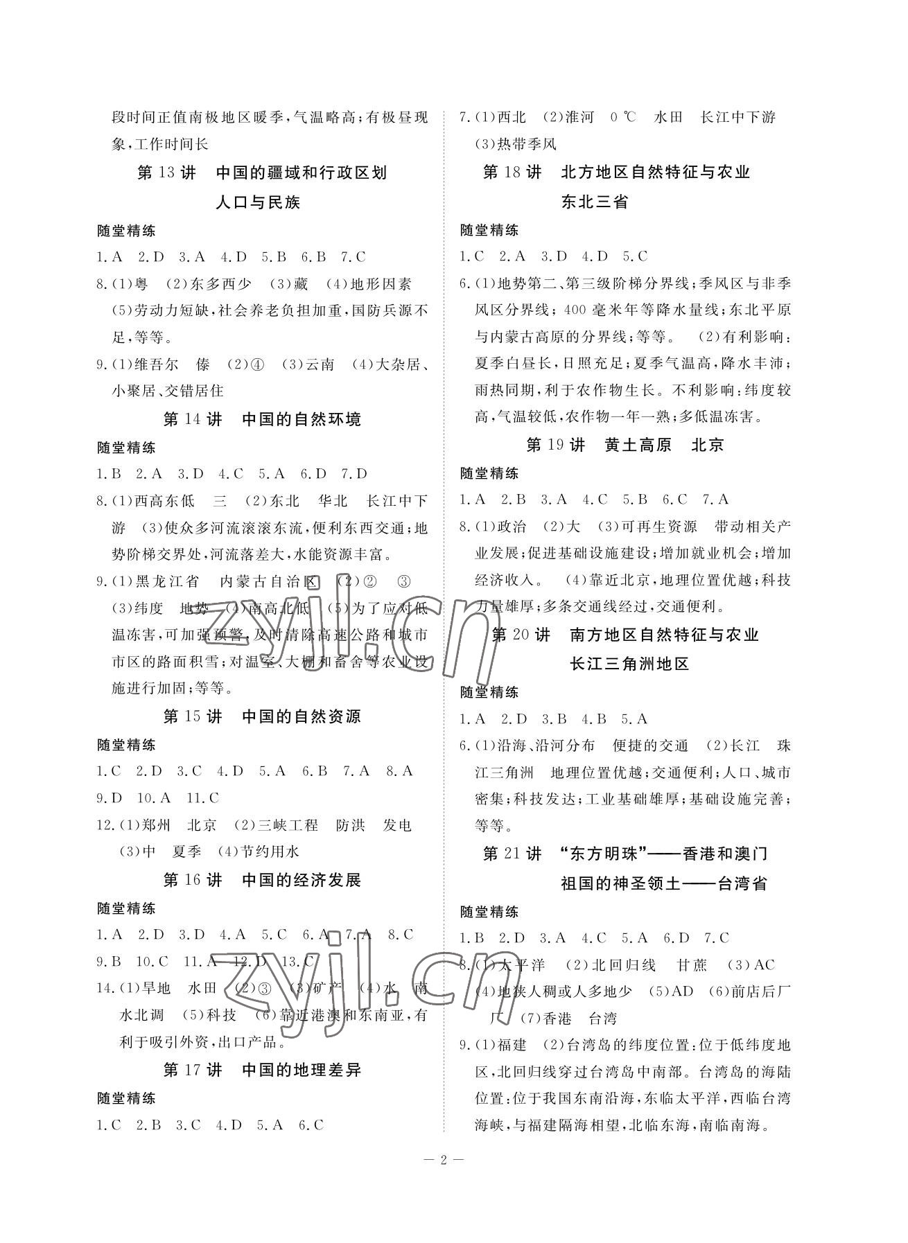 2023年芝麻開花學考方略八年級地理人教版 參考答案第2頁