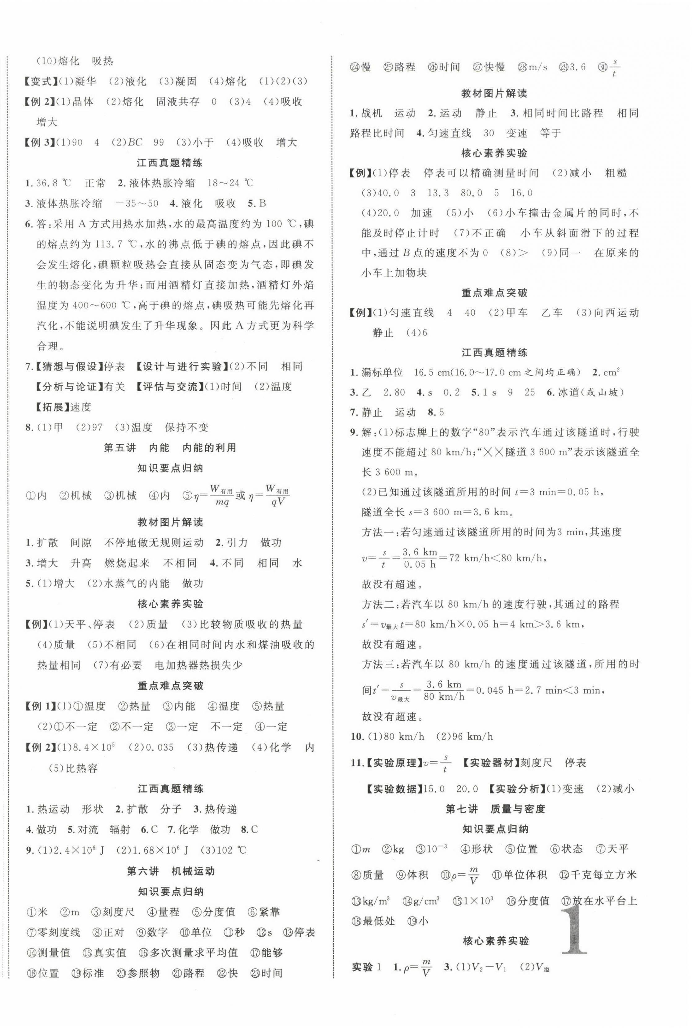 2023年中考總復(fù)習優(yōu)化指導物理人教版江西專版 第2頁