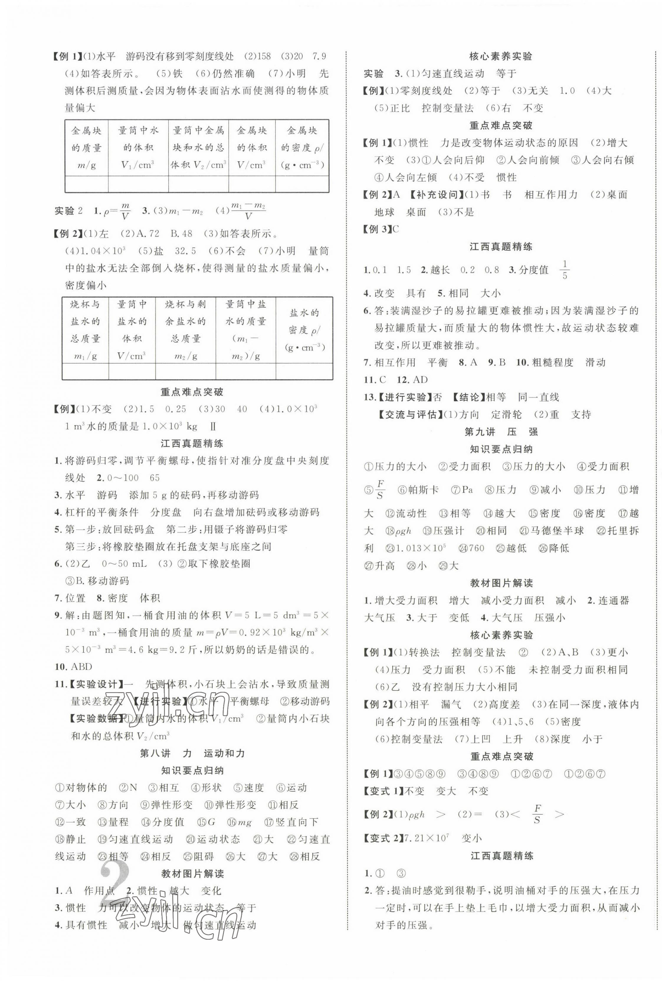 2023年中考總復(fù)習(xí)優(yōu)化指導(dǎo)物理人教版江西專版 第3頁