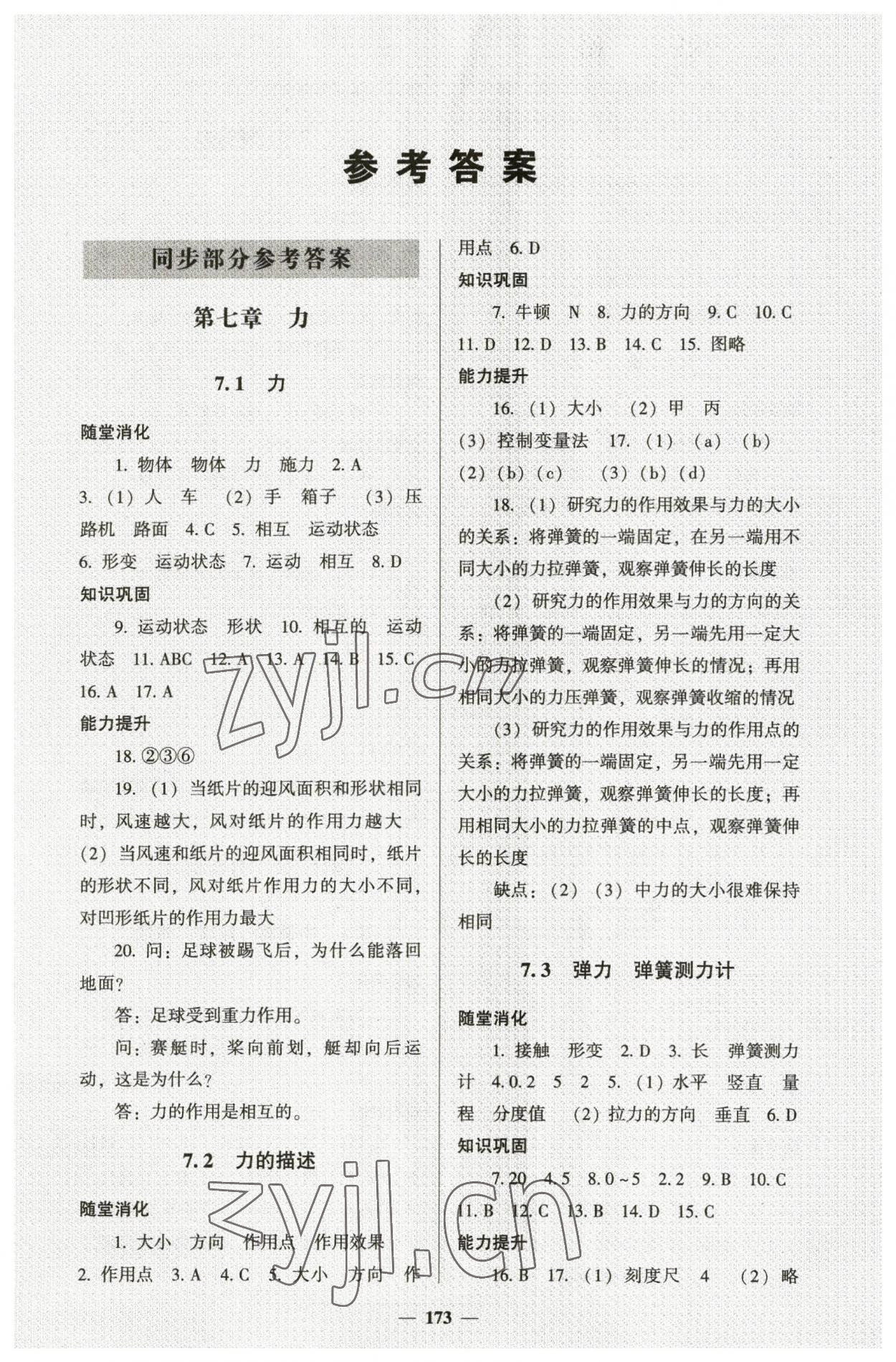 2023年同步練教育科學(xué)出版社八年級(jí)物理下冊教科版 第1頁