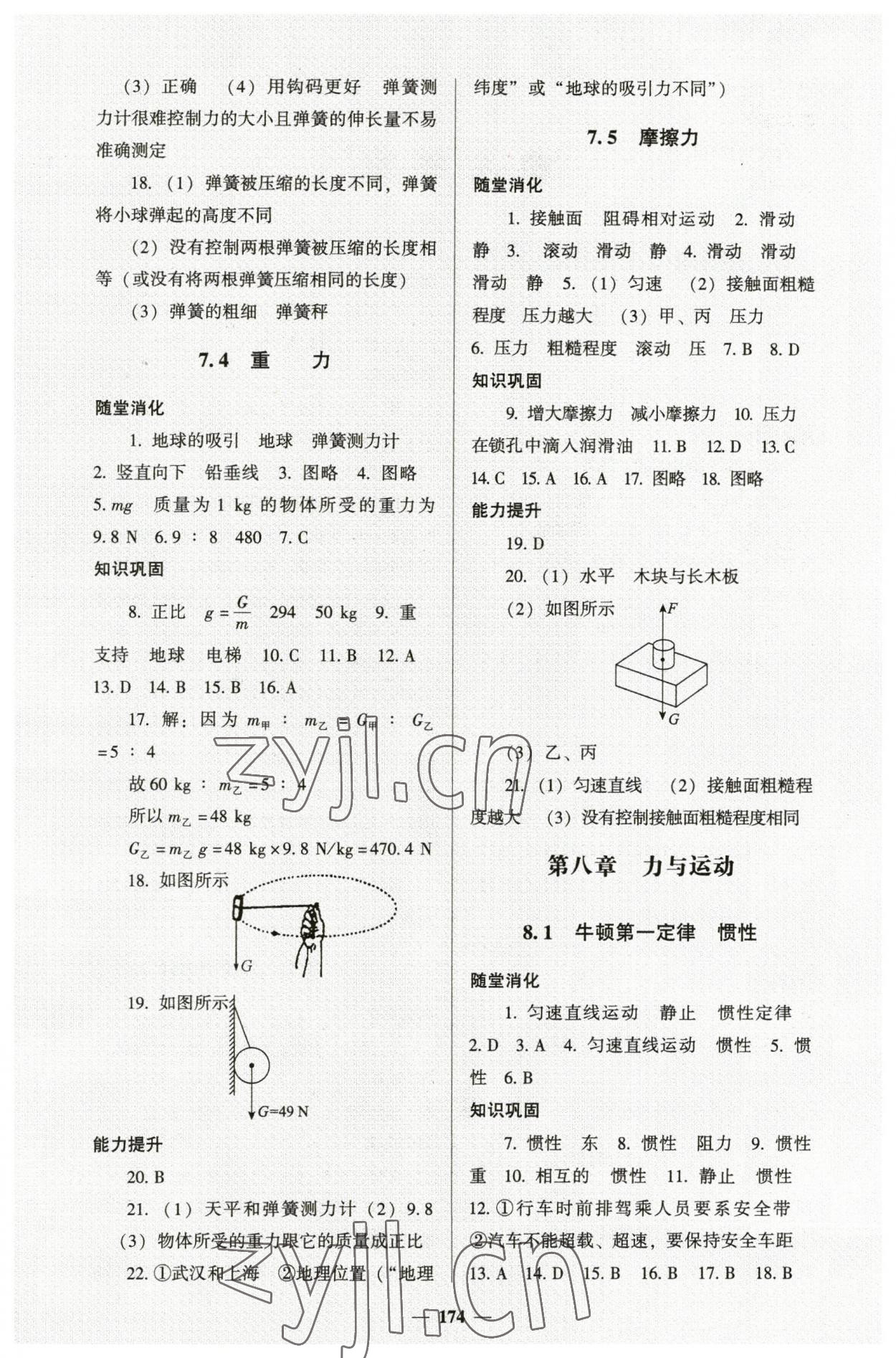 2023年同步練教育科學(xué)出版社八年級(jí)物理下冊(cè)教科版 第2頁(yè)