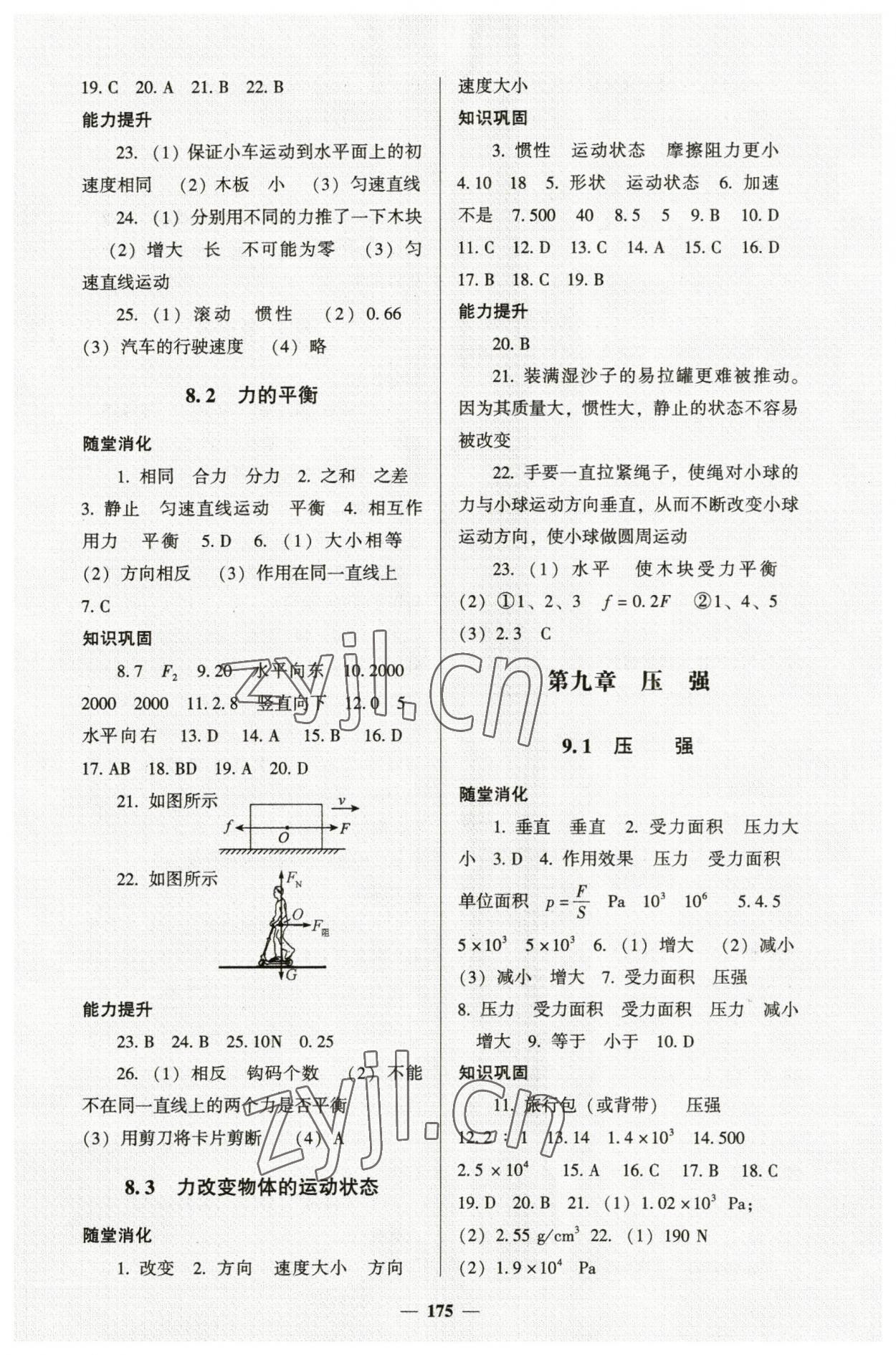 2023年同步練教育科學(xué)出版社八年級(jí)物理下冊(cè)教科版 第3頁