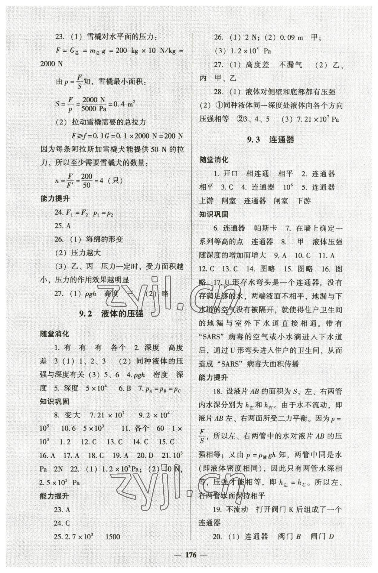 2023年同步練教育科學(xué)出版社八年級(jí)物理下冊(cè)教科版 第4頁(yè)