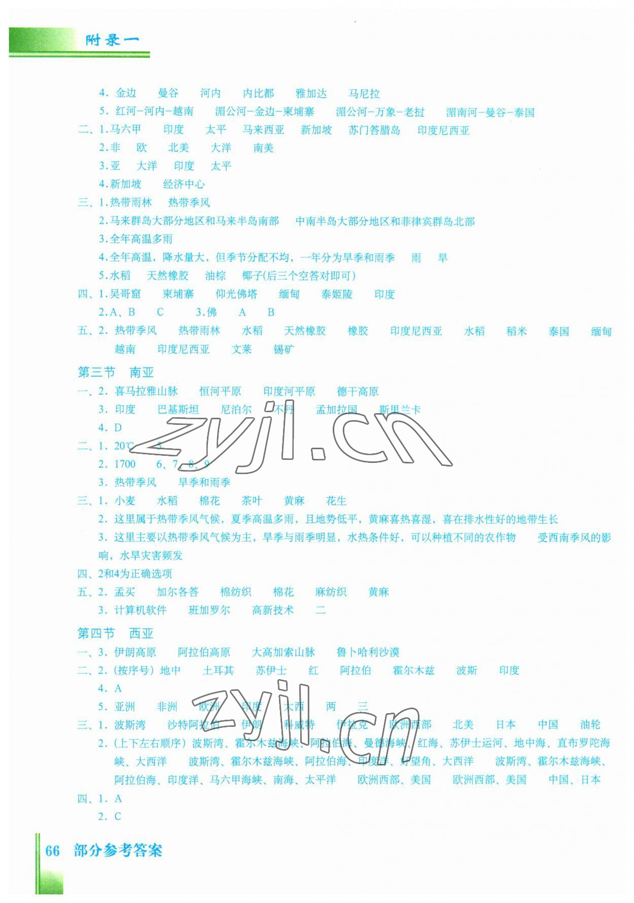 2023年填充图册七年级地理下册粤人版星球地图出版社 第2页