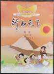 2023年行知天下七年級數(shù)學下冊青島版