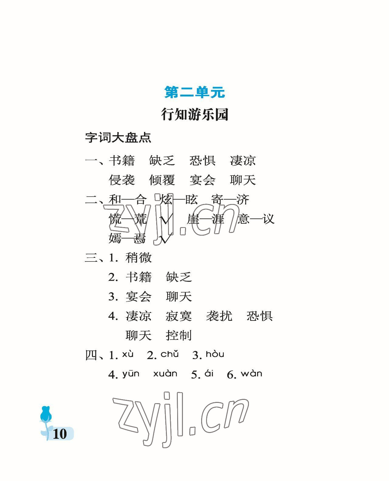 2023年行知天下六年級(jí)語(yǔ)文下冊(cè)人教版 參考答案第10頁(yè)