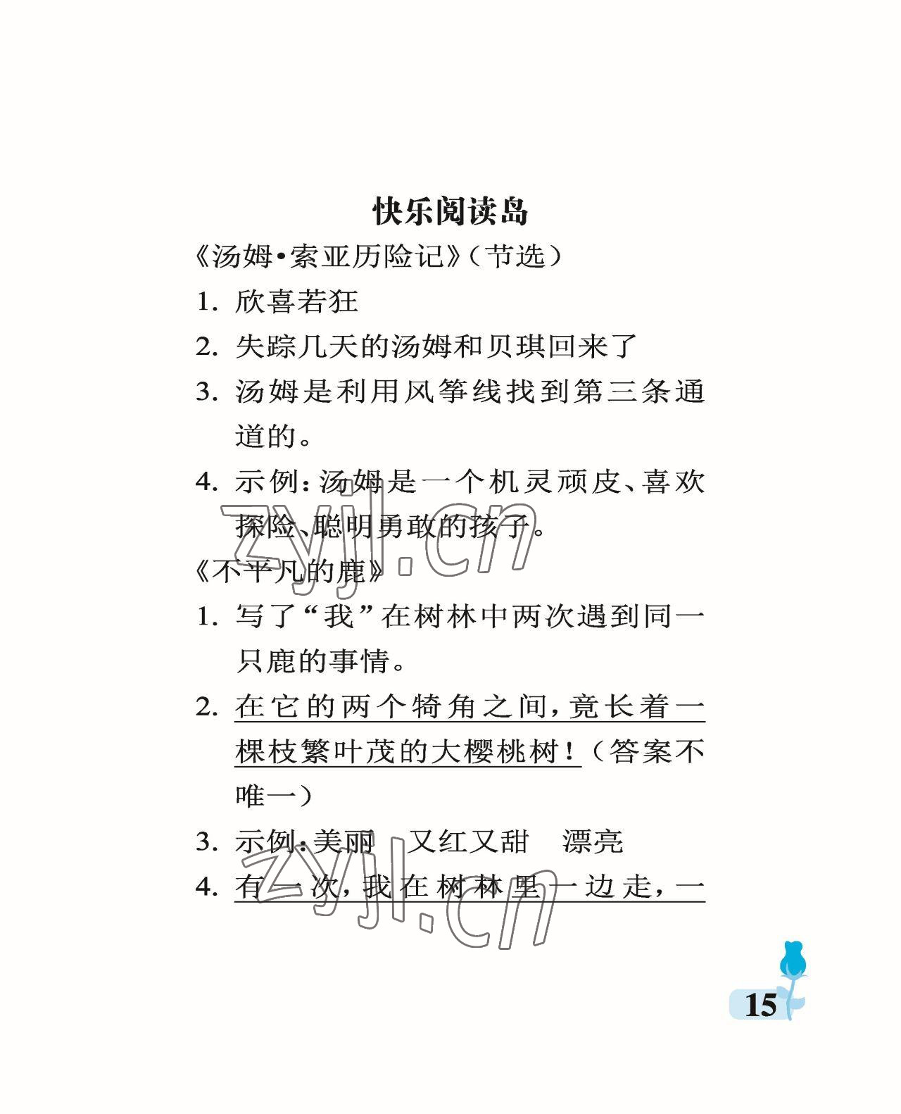 2023年行知天下六年级语文下册人教版 参考答案第15页