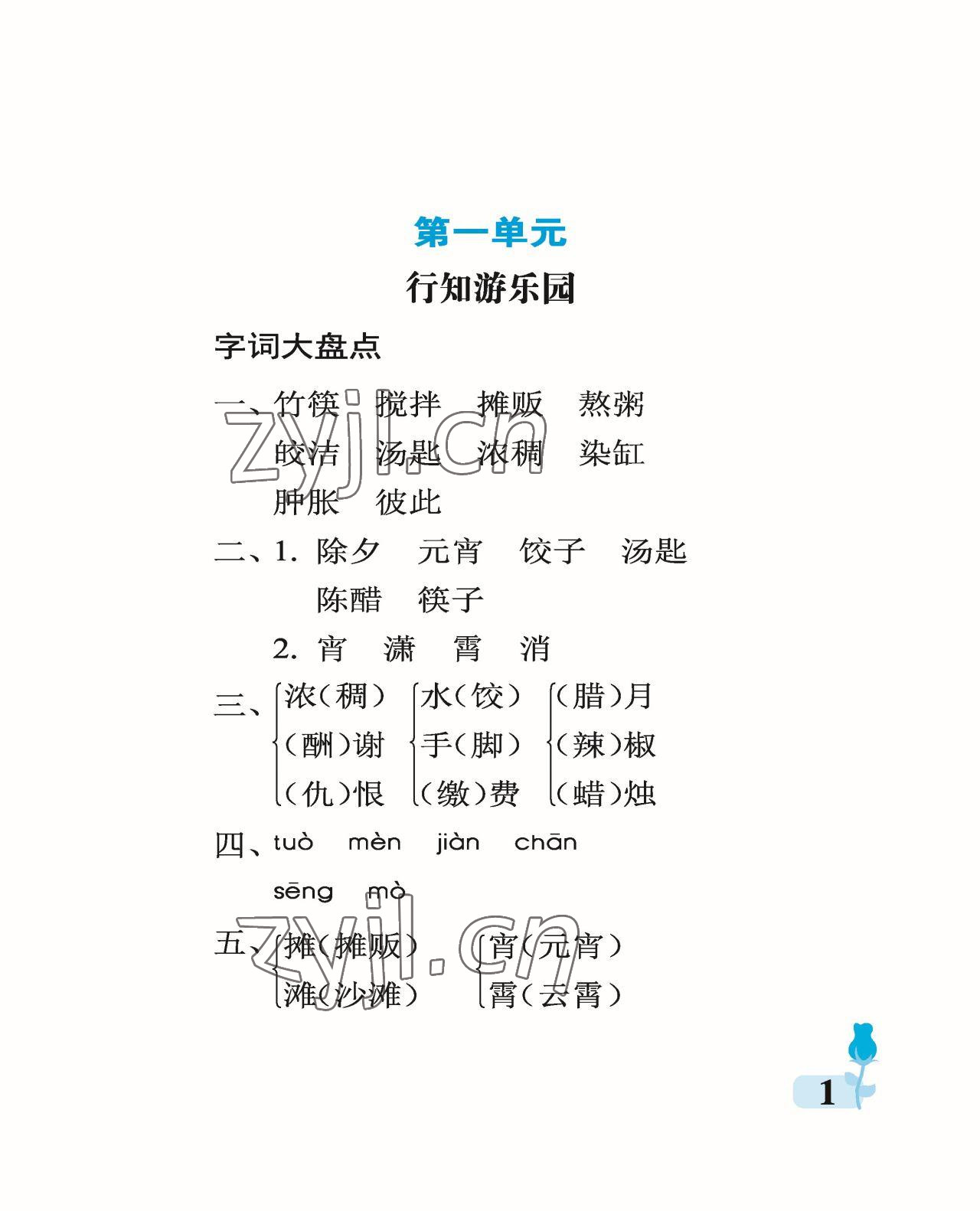 2023年行知天下六年级语文下册人教版 参考答案第1页