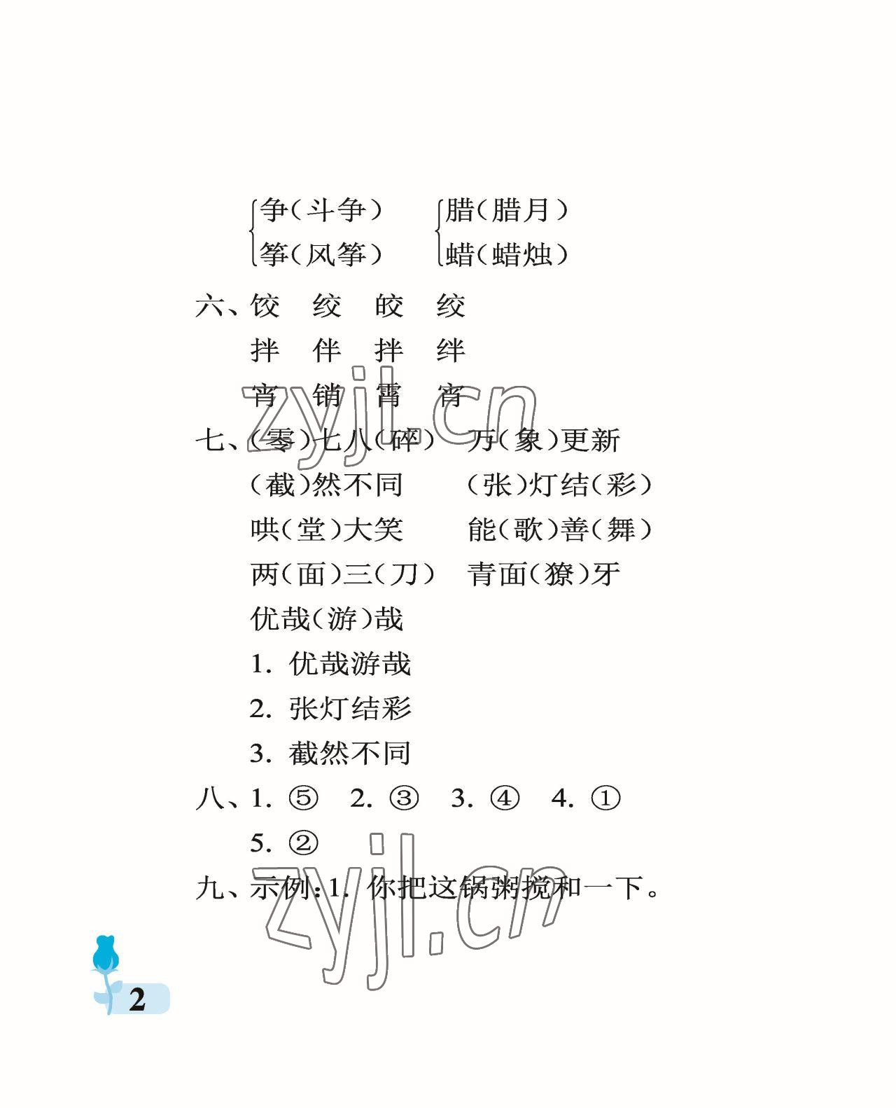 2023年行知天下六年级语文下册人教版 参考答案第2页