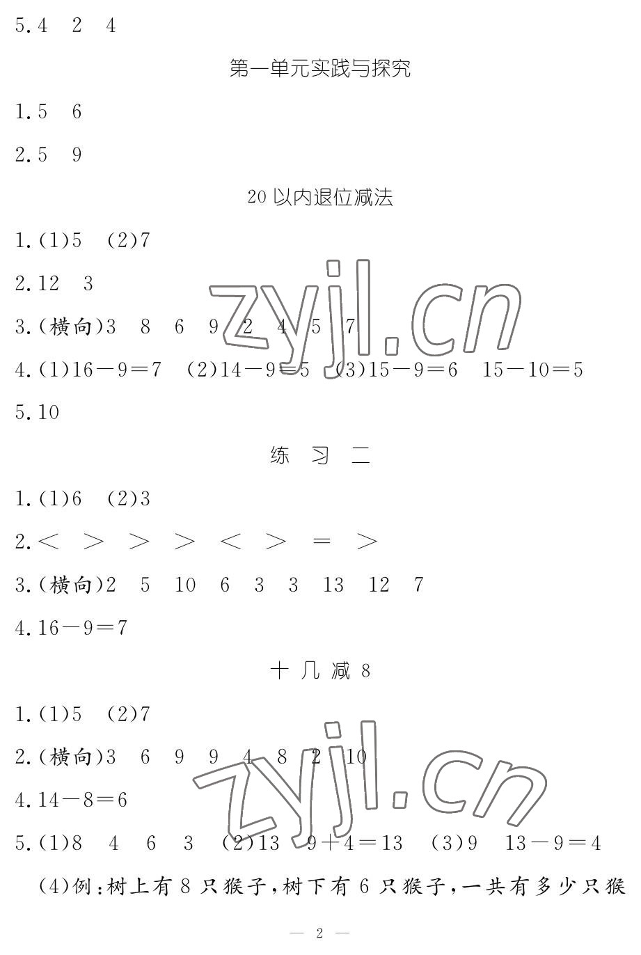 2023年5加2輕松練一年級數學下冊人教版 參考答案第2頁