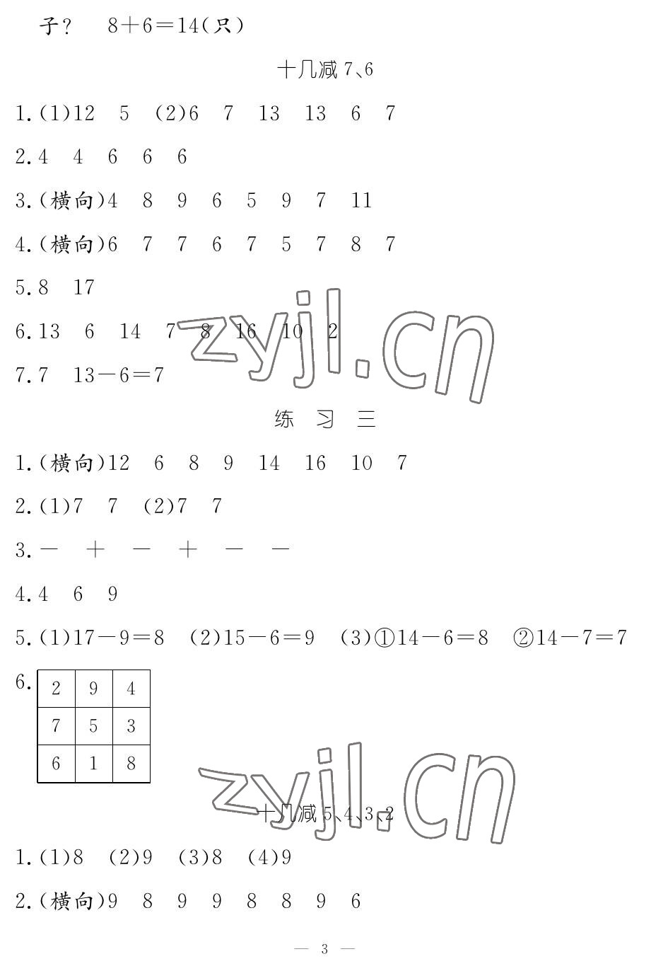 2023年5加2輕松練一年級數學下冊人教版 參考答案第3頁