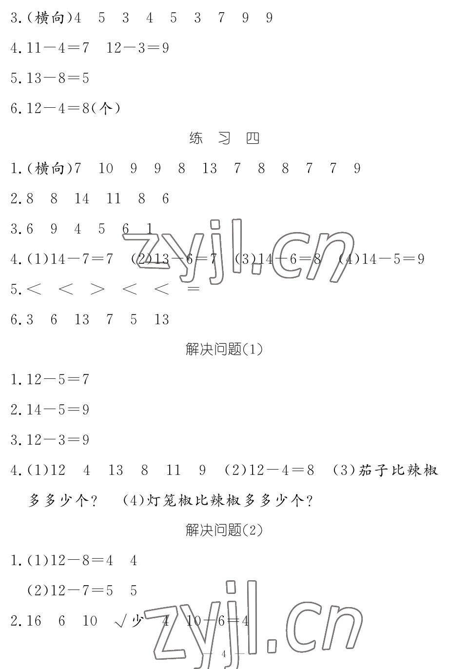 2023年5加2輕松練一年級數學下冊人教版 參考答案第4頁