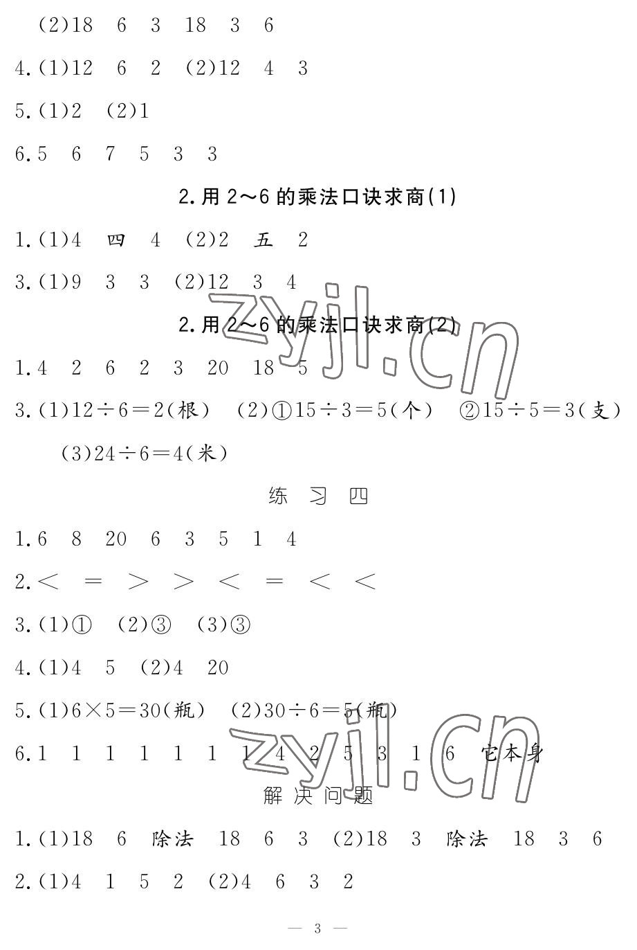 2023年5加2輕松練二年級數(shù)學(xué)下冊人教版 參考答案第3頁