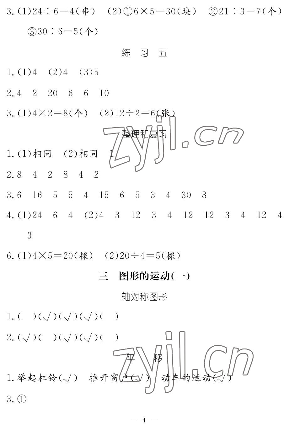 2023年5加2輕松練二年級(jí)數(shù)學(xué)下冊(cè)人教版 參考答案第4頁(yè)