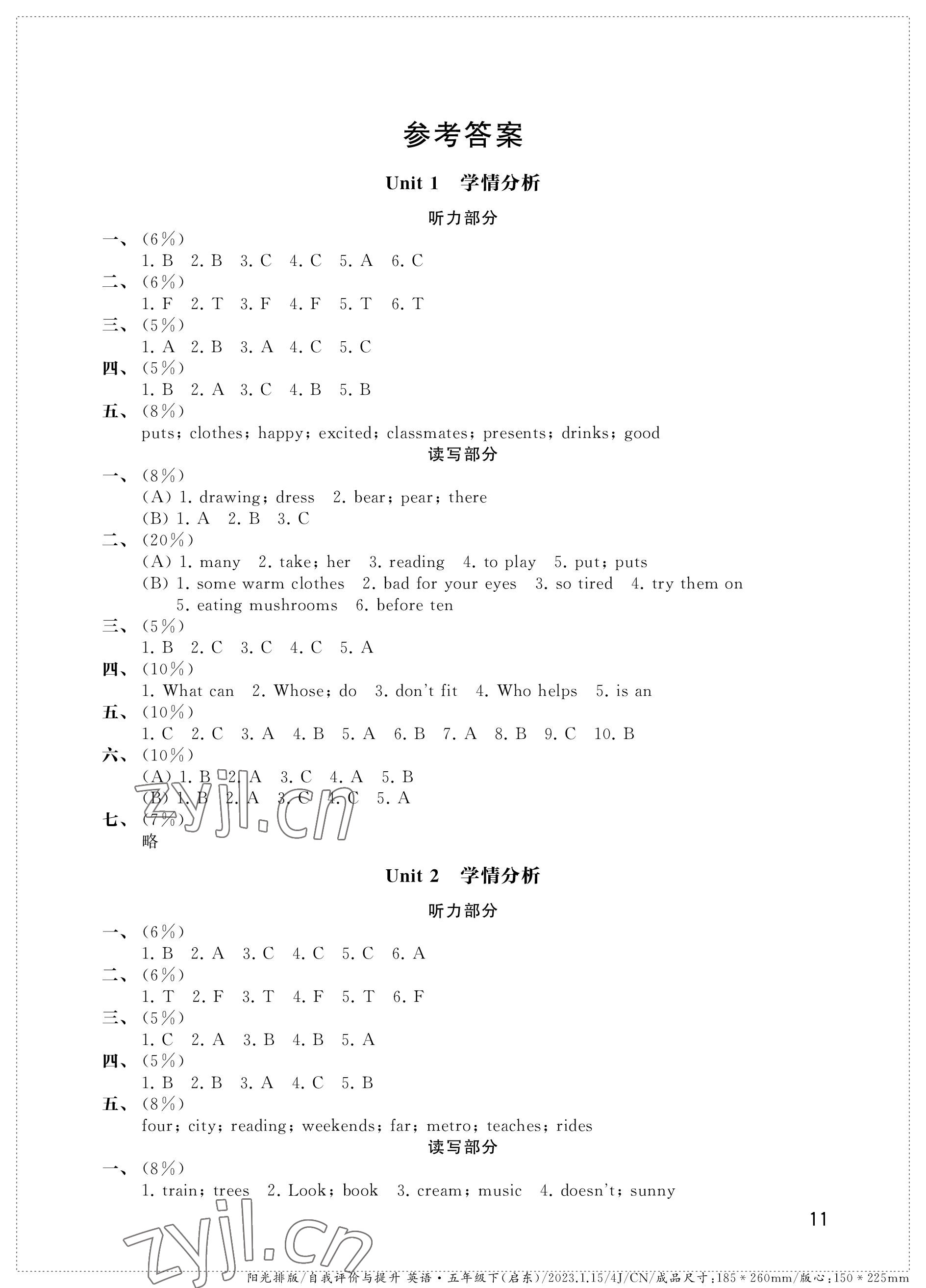 2023年自我評價(jià)與提升五年級英語下冊譯林版 參考答案第1頁