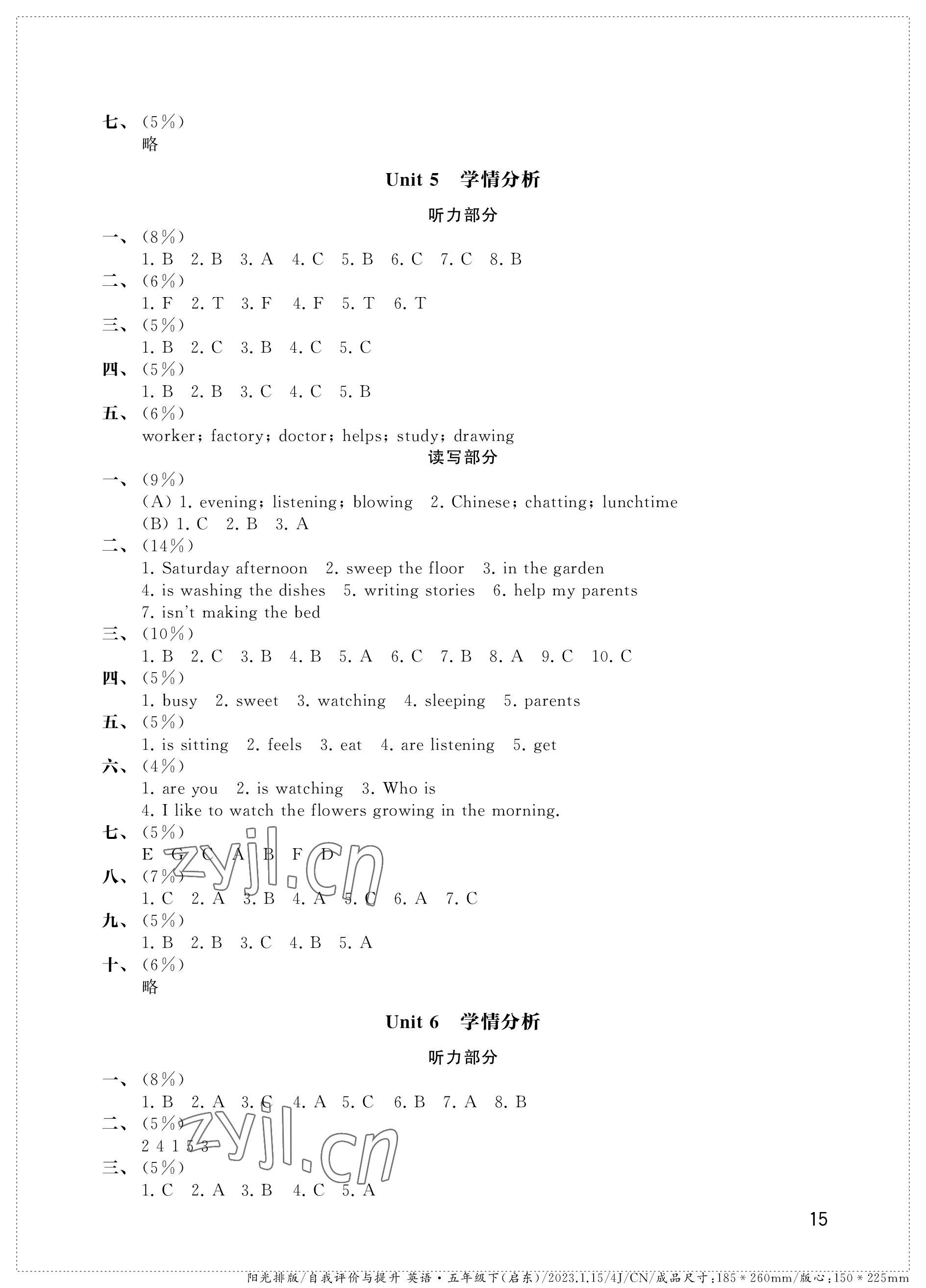 2023年自我評價(jià)與提升五年級英語下冊譯林版 參考答案第5頁