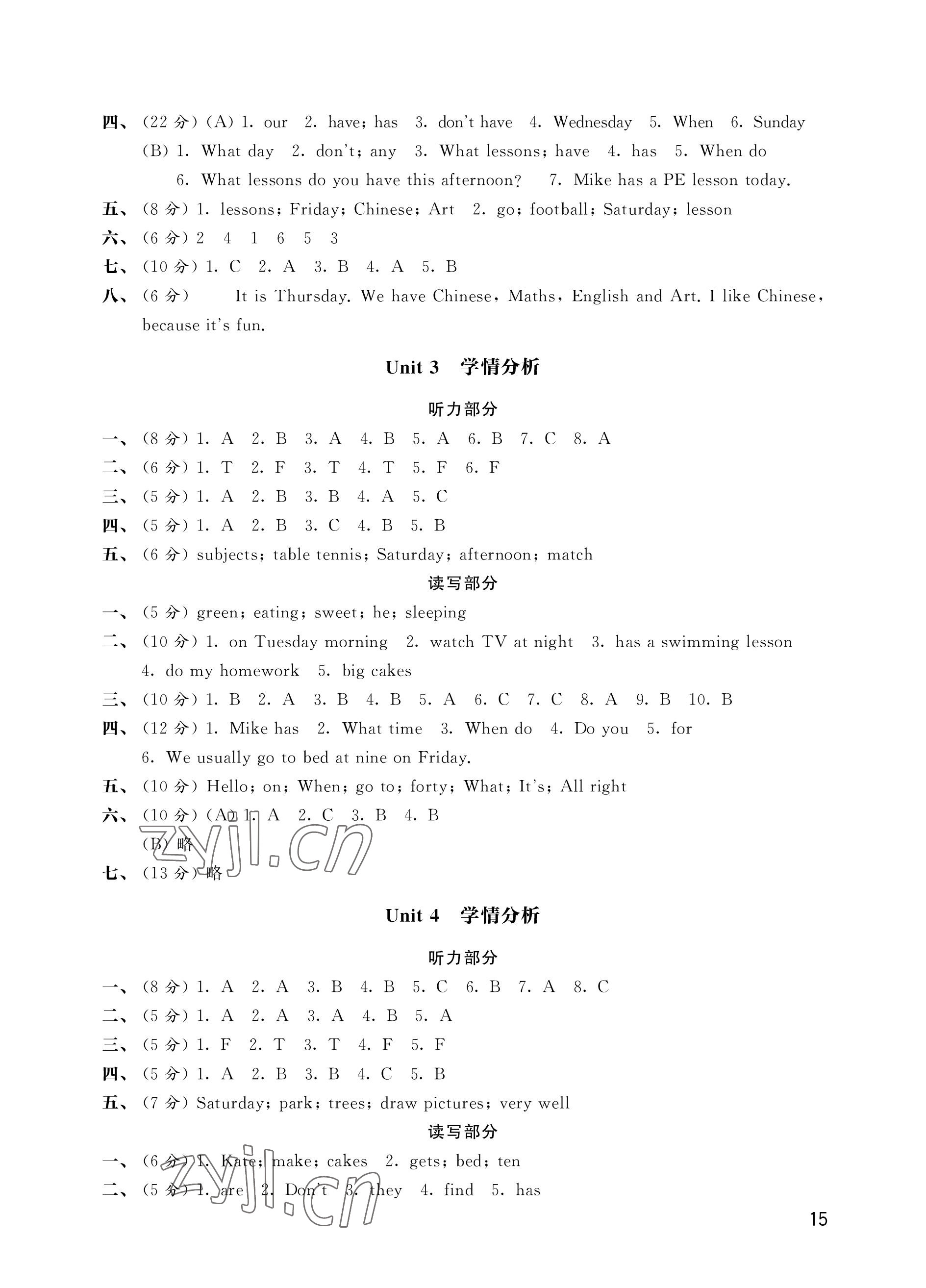 2023年自我評價與提升四年級英語下冊譯林版 參考答案第2頁