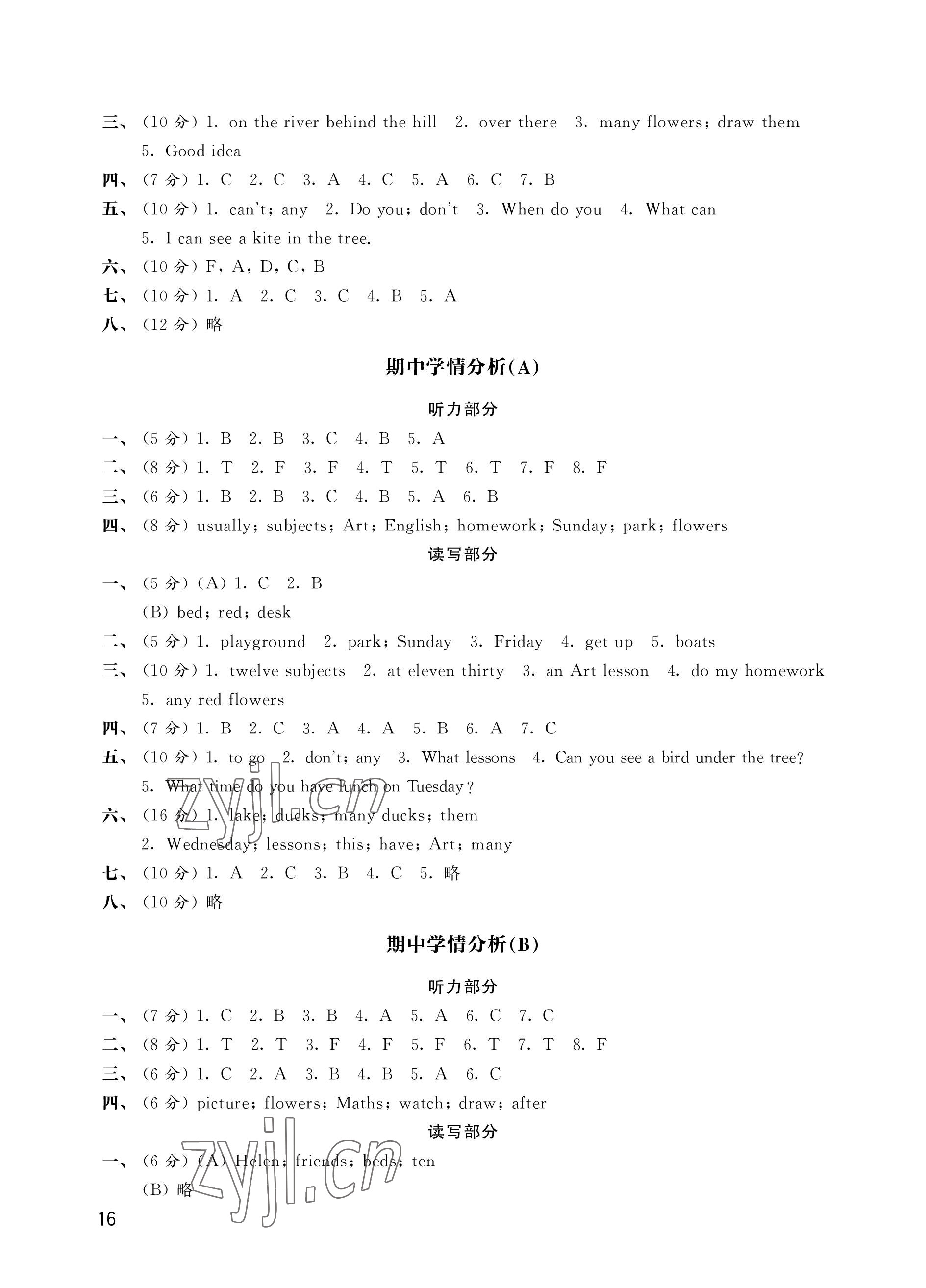 2023年自我評價與提升四年級英語下冊譯林版 參考答案第3頁