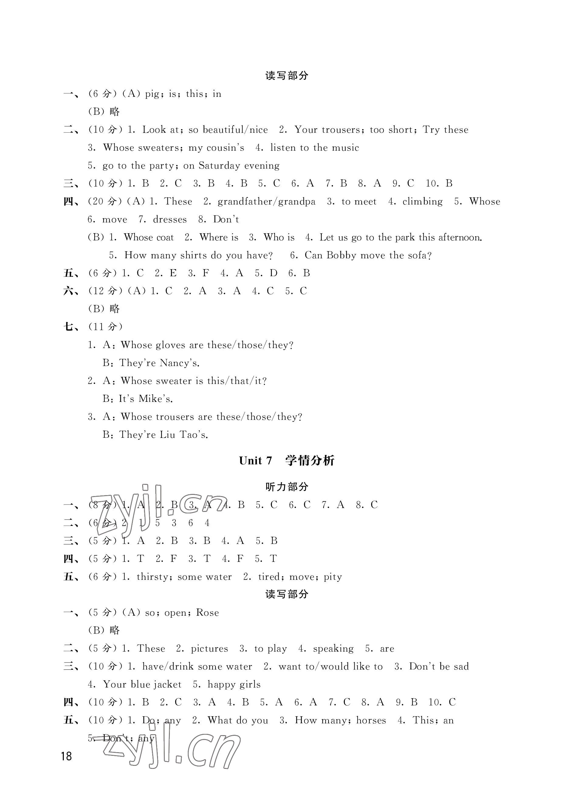 2023年自我评价与提升四年级英语下册译林版 参考答案第5页