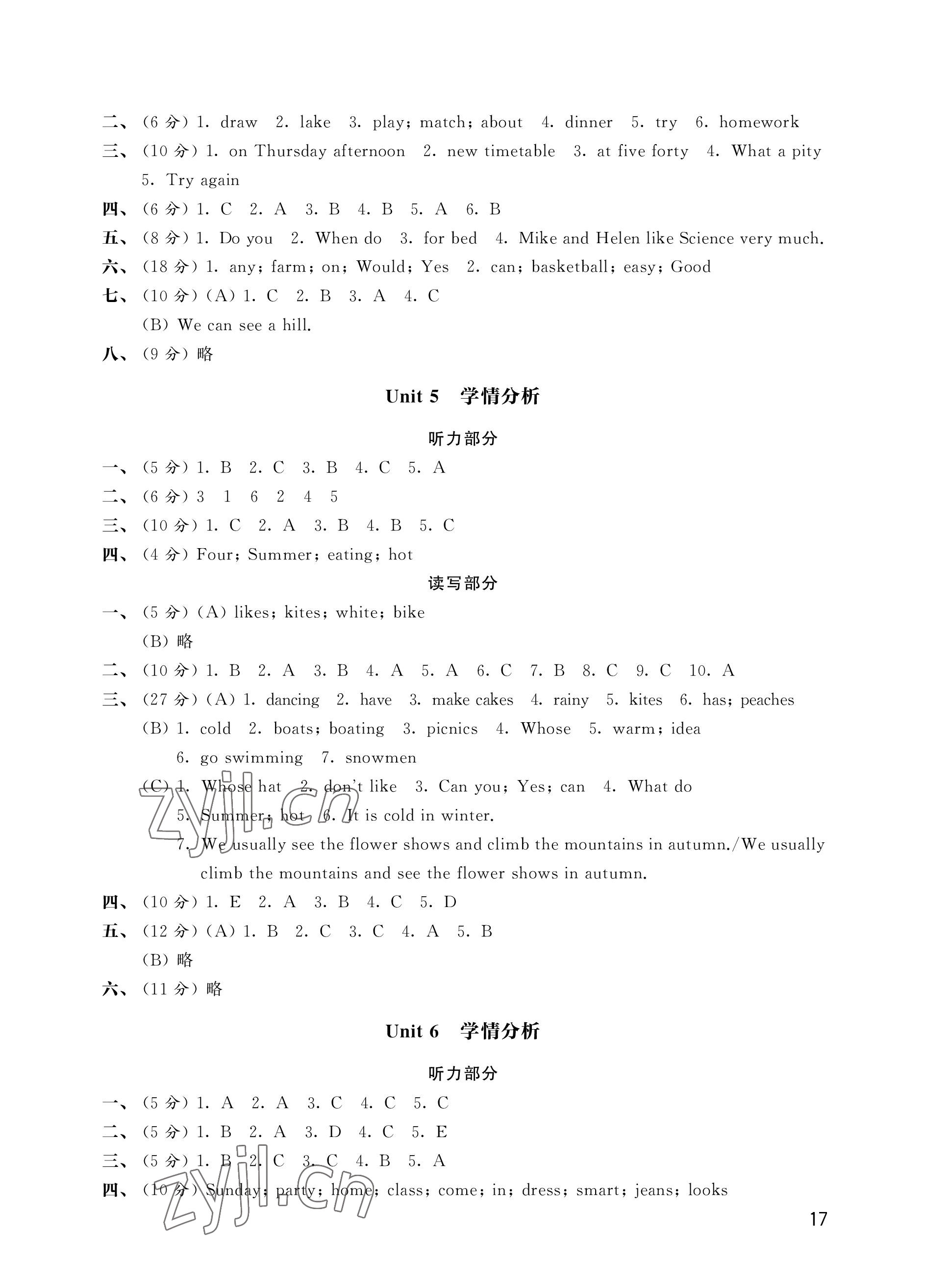 2023年自我评价与提升四年级英语下册译林版 参考答案第4页