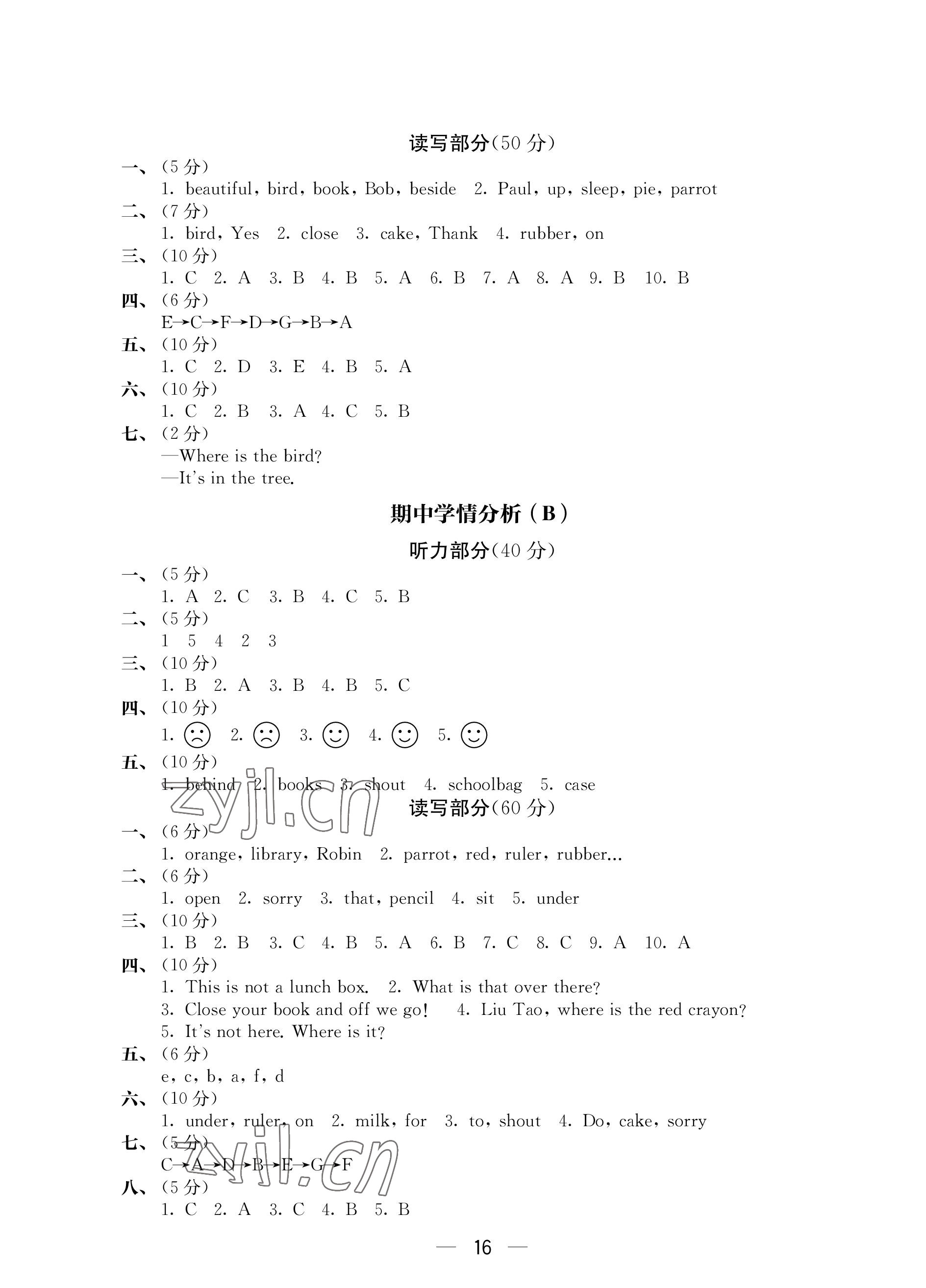 2023年自我評價與提升三年級英語下冊譯林版 參考答案第4頁