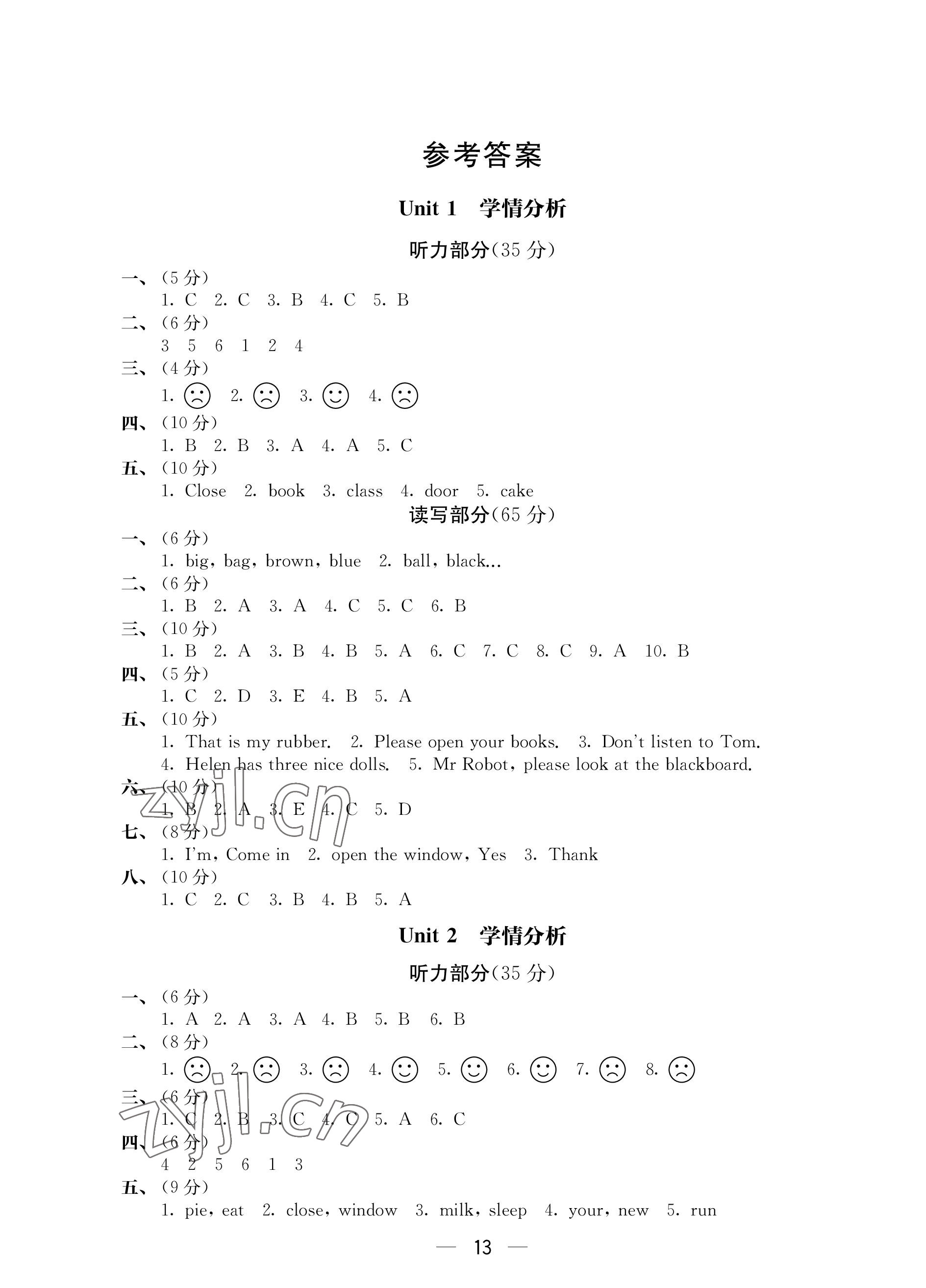 2023年自我評價與提升三年級英語下冊譯林版 參考答案第1頁