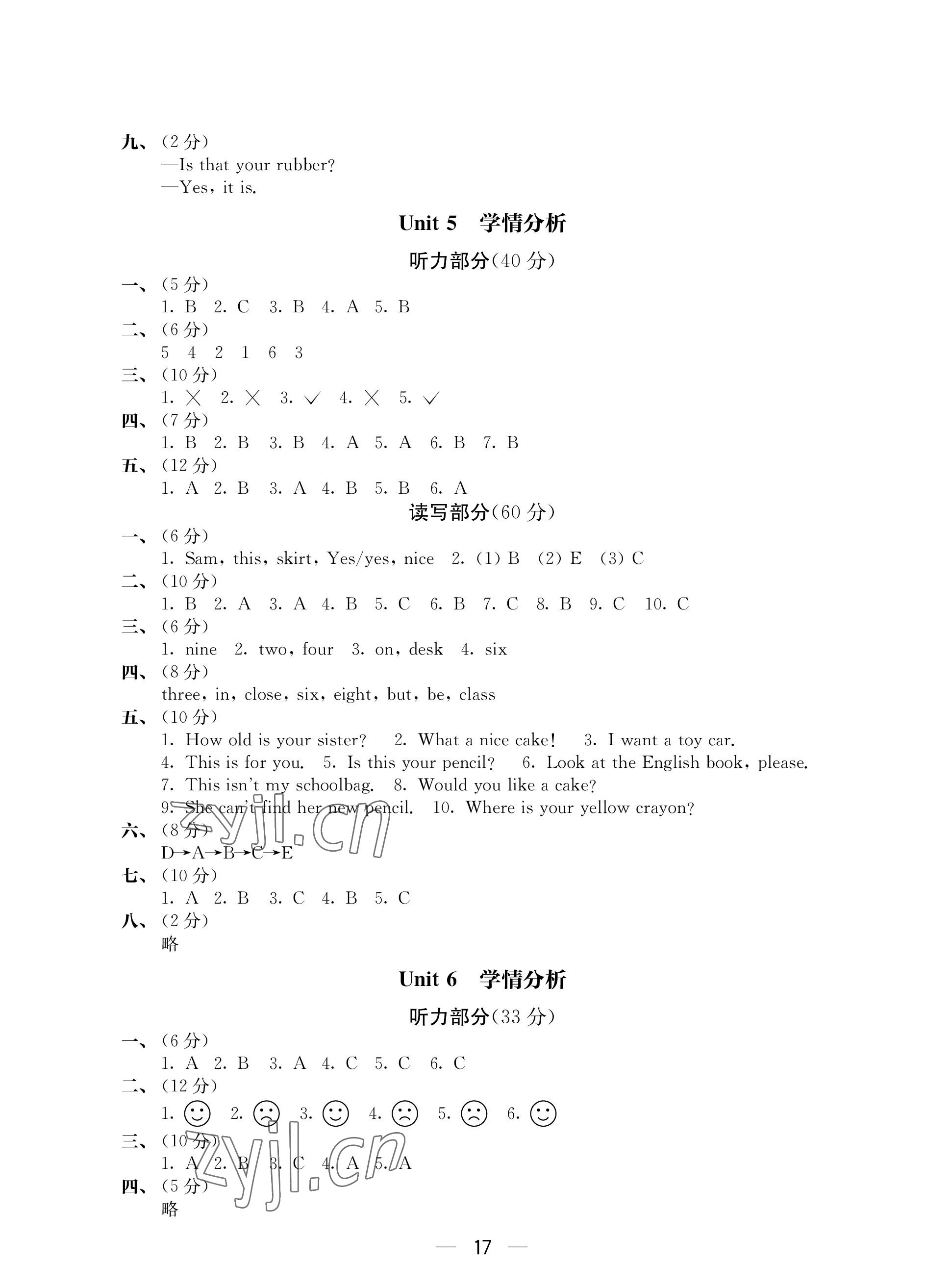 2023年自我評(píng)價(jià)與提升三年級(jí)英語(yǔ)下冊(cè)譯林版 參考答案第5頁(yè)