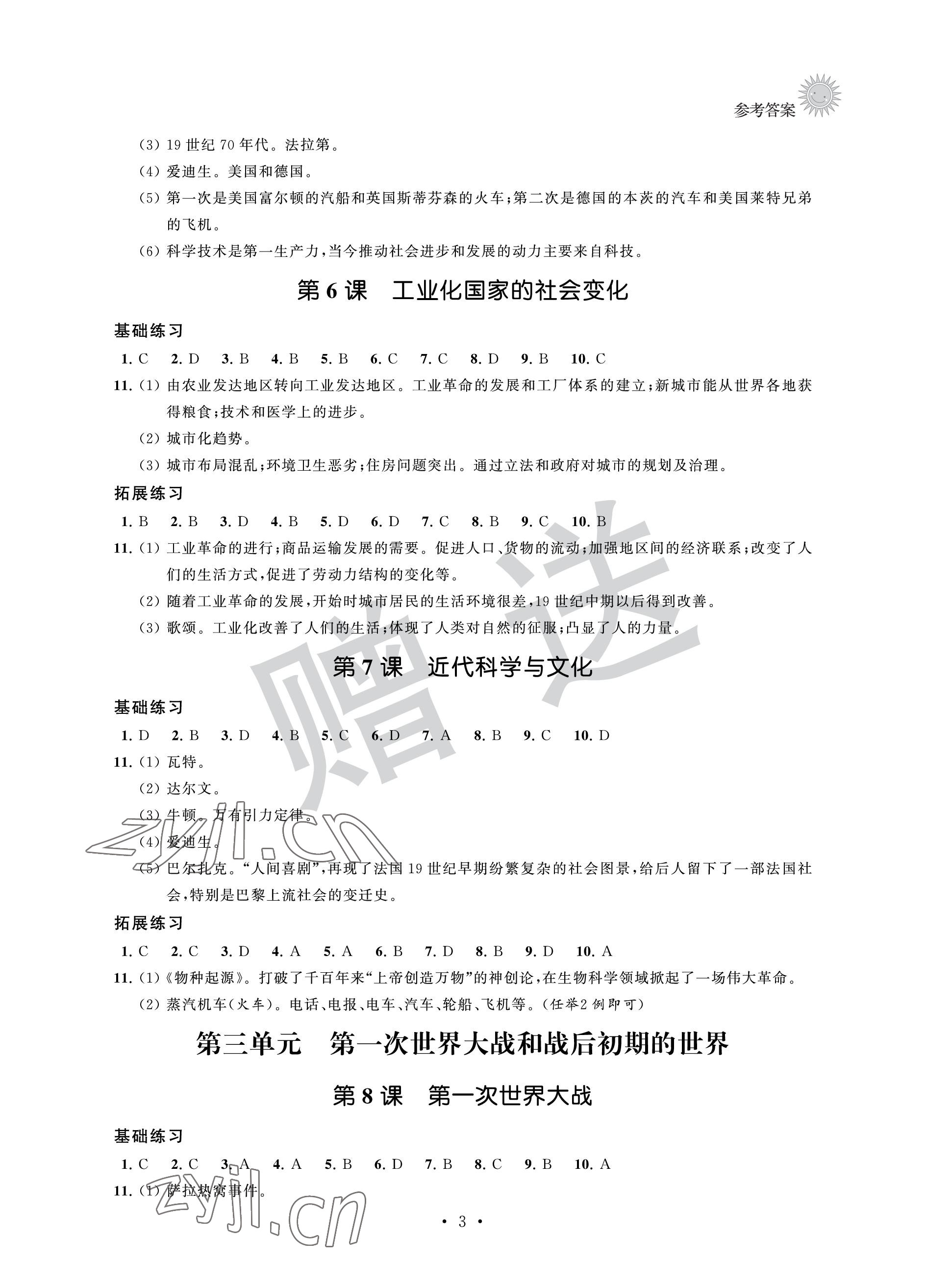 2023年全優(yōu)悅讀本九年級歷史下冊 參考答案第3頁