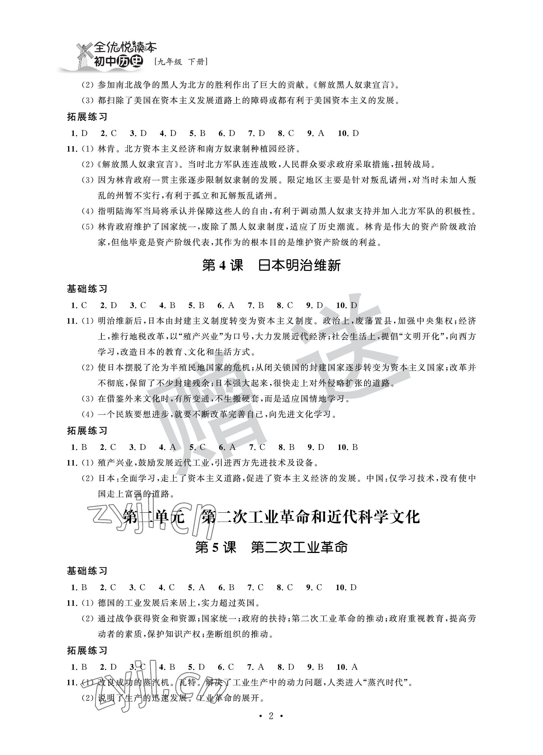 2023年全优悦读本九年级历史下册 参考答案第2页
