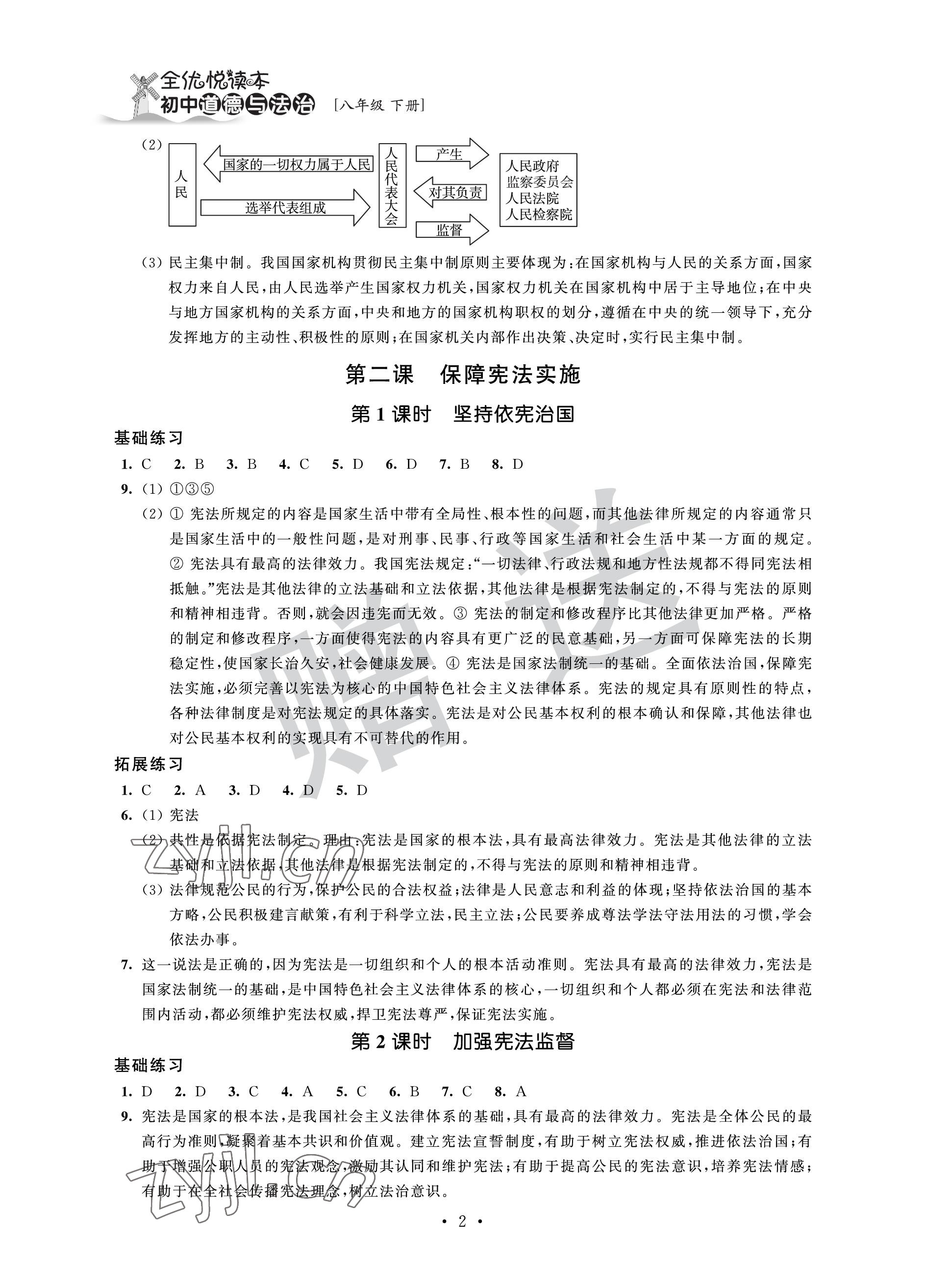 2023年全优悦读本八年级道德与法治下册 参考答案第2页