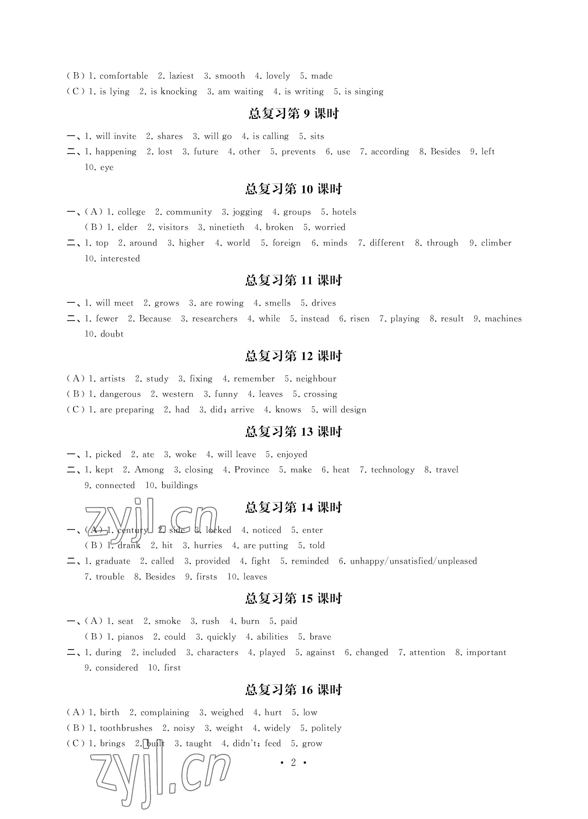 2023年自我評(píng)價(jià)與提升九年級(jí)英語(yǔ)下冊(cè)譯林版 參考答案第2頁(yè)