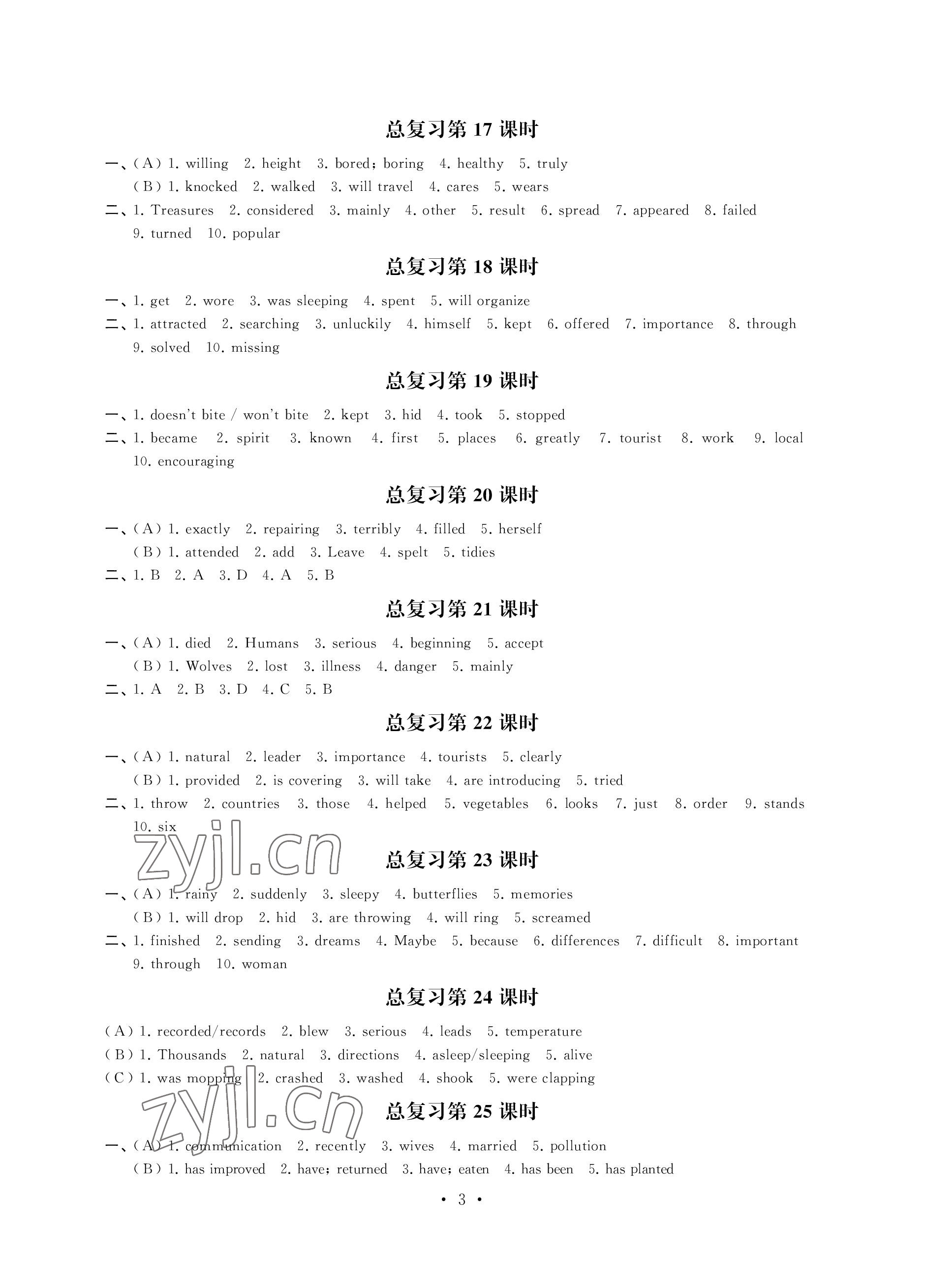 2023年自我評(píng)價(jià)與提升九年級(jí)英語(yǔ)下冊(cè)譯林版 參考答案第3頁(yè)