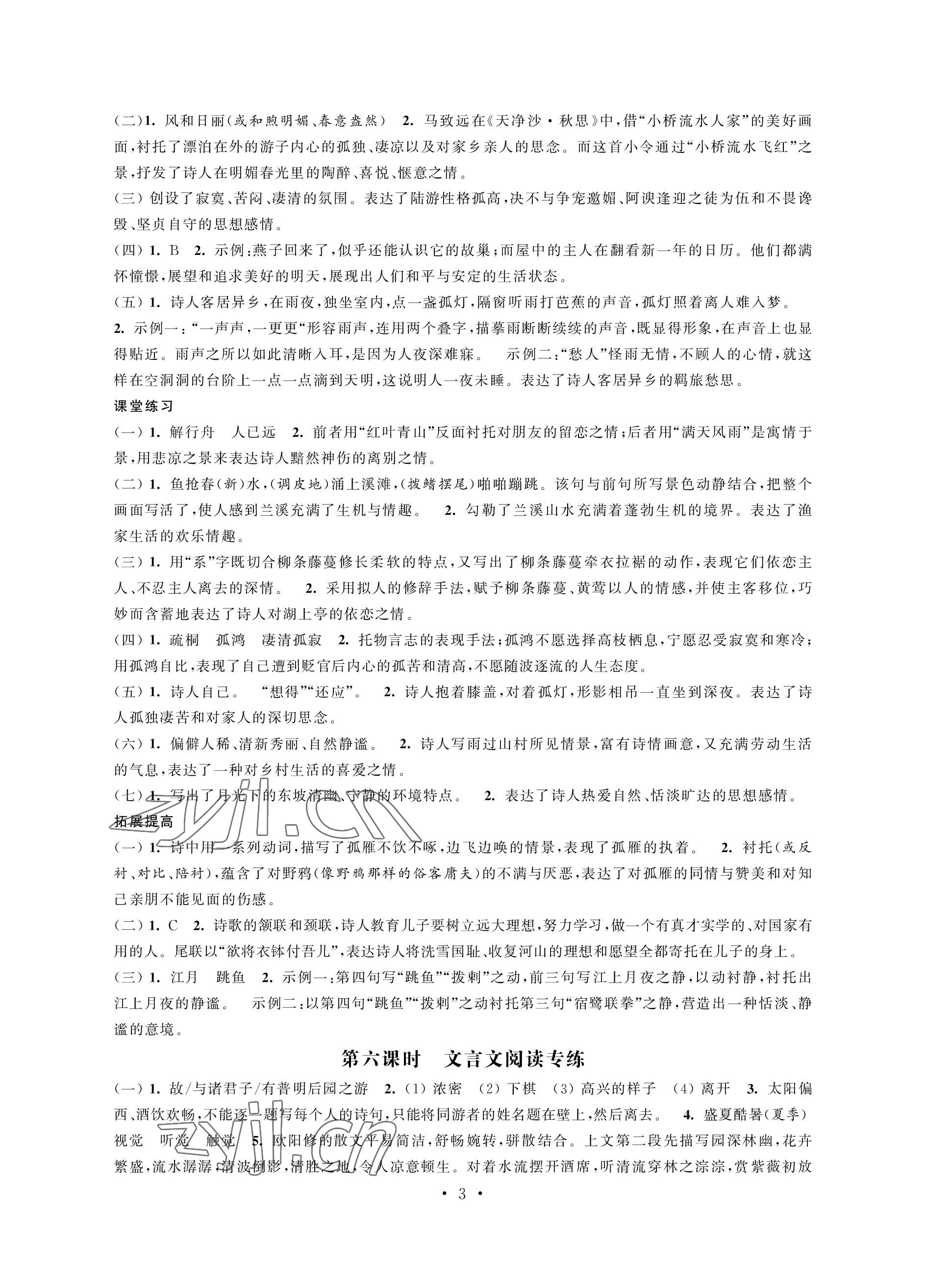 2023年自我評價與提升九年級語文下冊人教版 參考答案第3頁