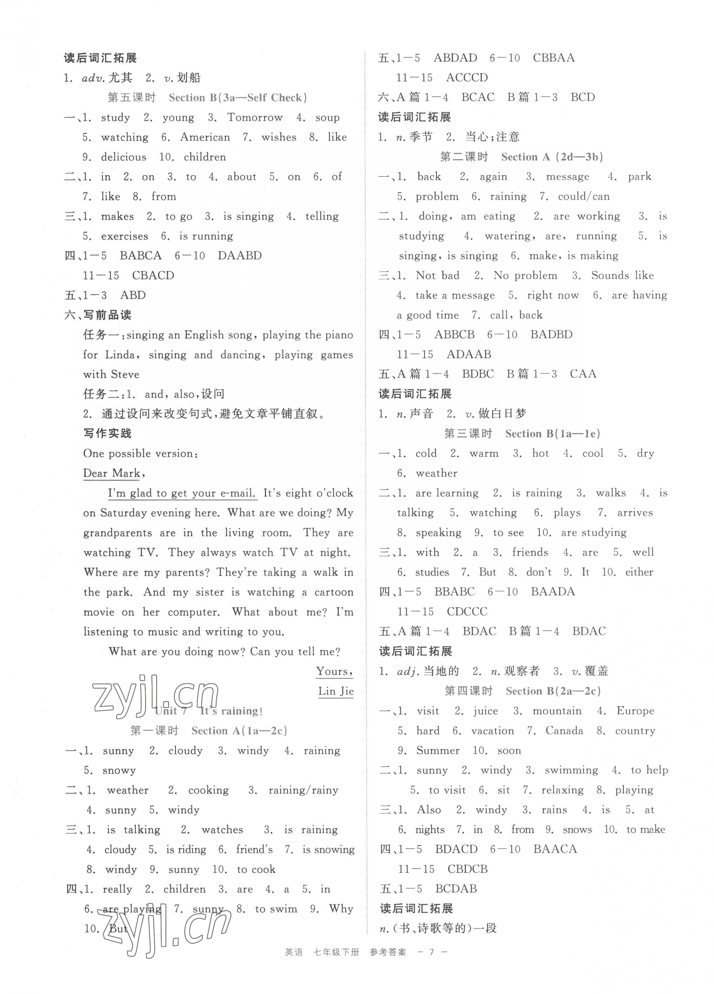 2023年精彩練習(xí)就練這一本七年級(jí)英語(yǔ)下冊(cè)人教版評(píng)議教輔 第7頁(yè)