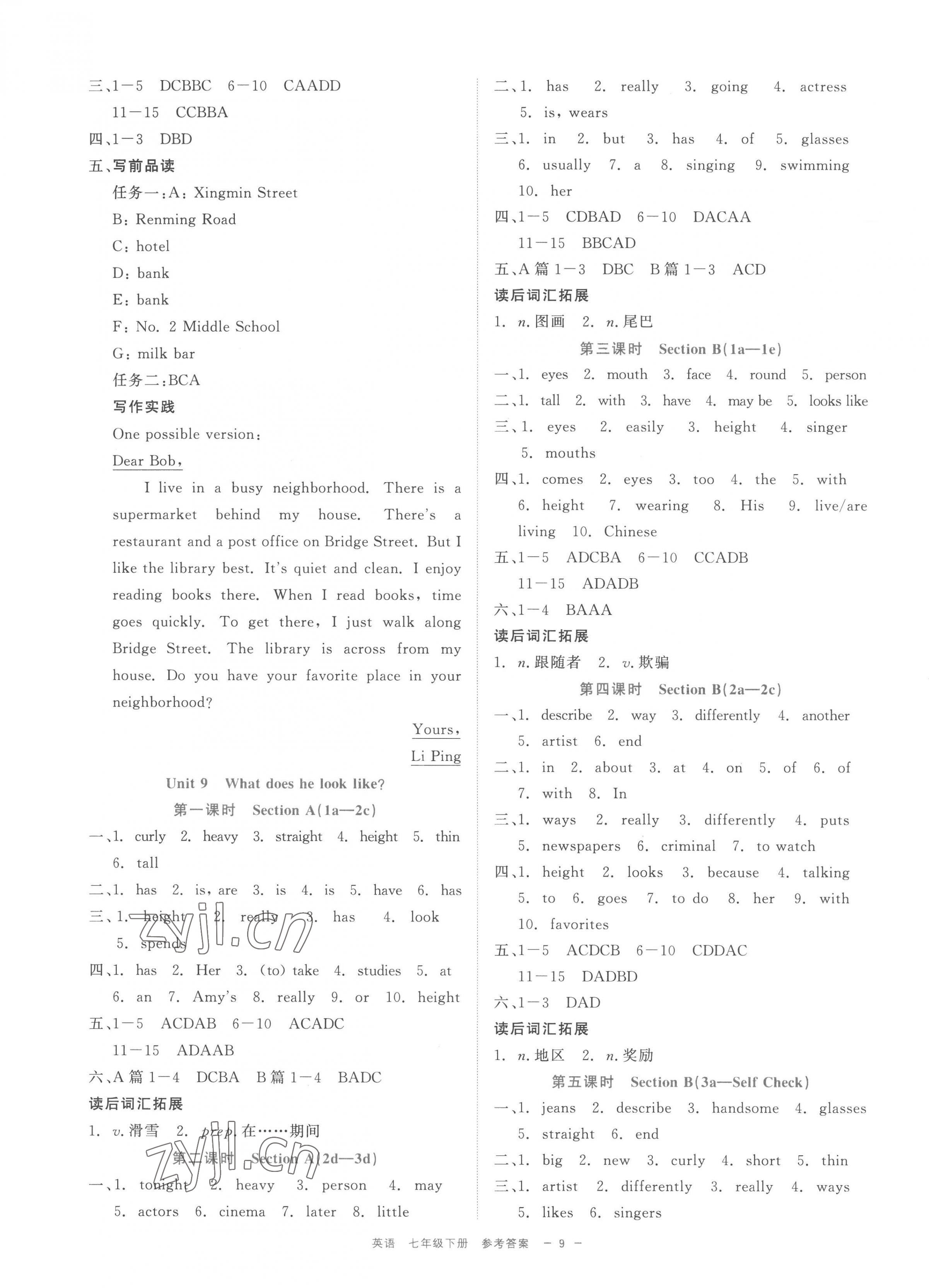 2023年精彩練習(xí)就練這一本七年級(jí)英語(yǔ)下冊(cè)人教版評(píng)議教輔 第9頁(yè)