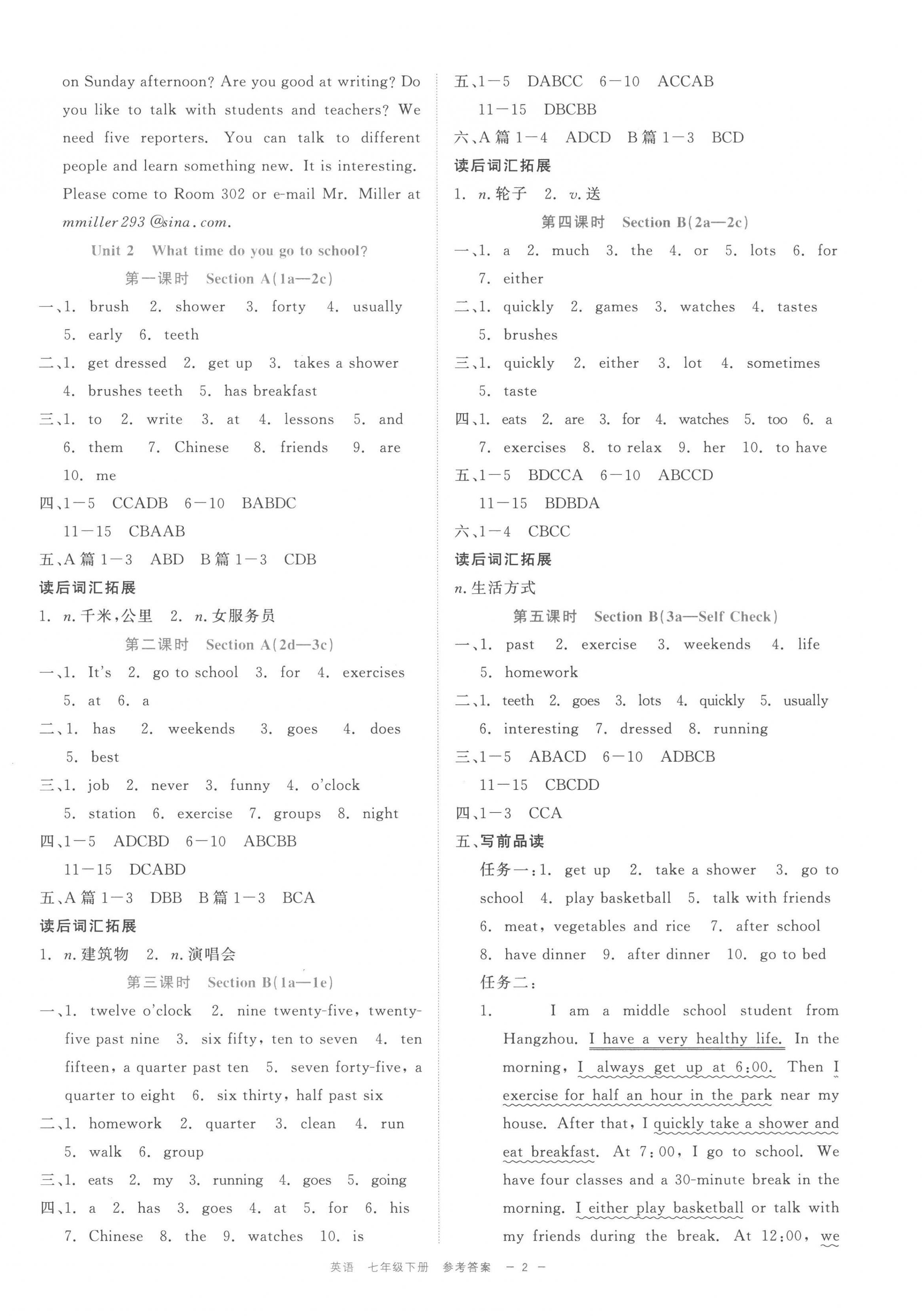 2023年精彩練習(xí)就練這一本七年級(jí)英語(yǔ)下冊(cè)人教版評(píng)議教輔 第2頁(yè)