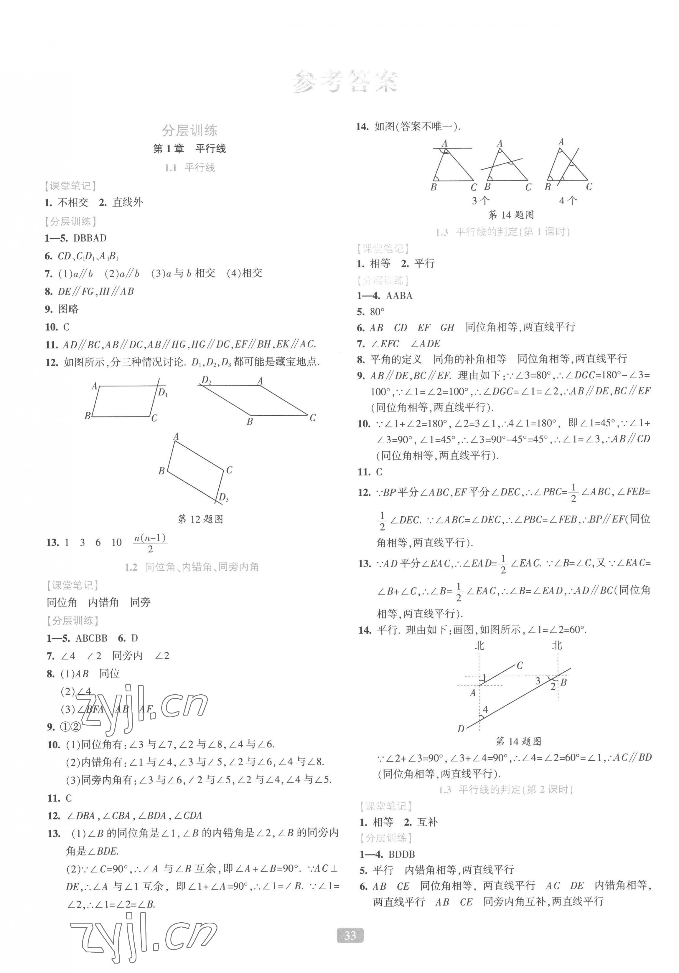 2023年精準學(xué)與練七年級數(shù)學(xué)下冊浙教版 第1頁