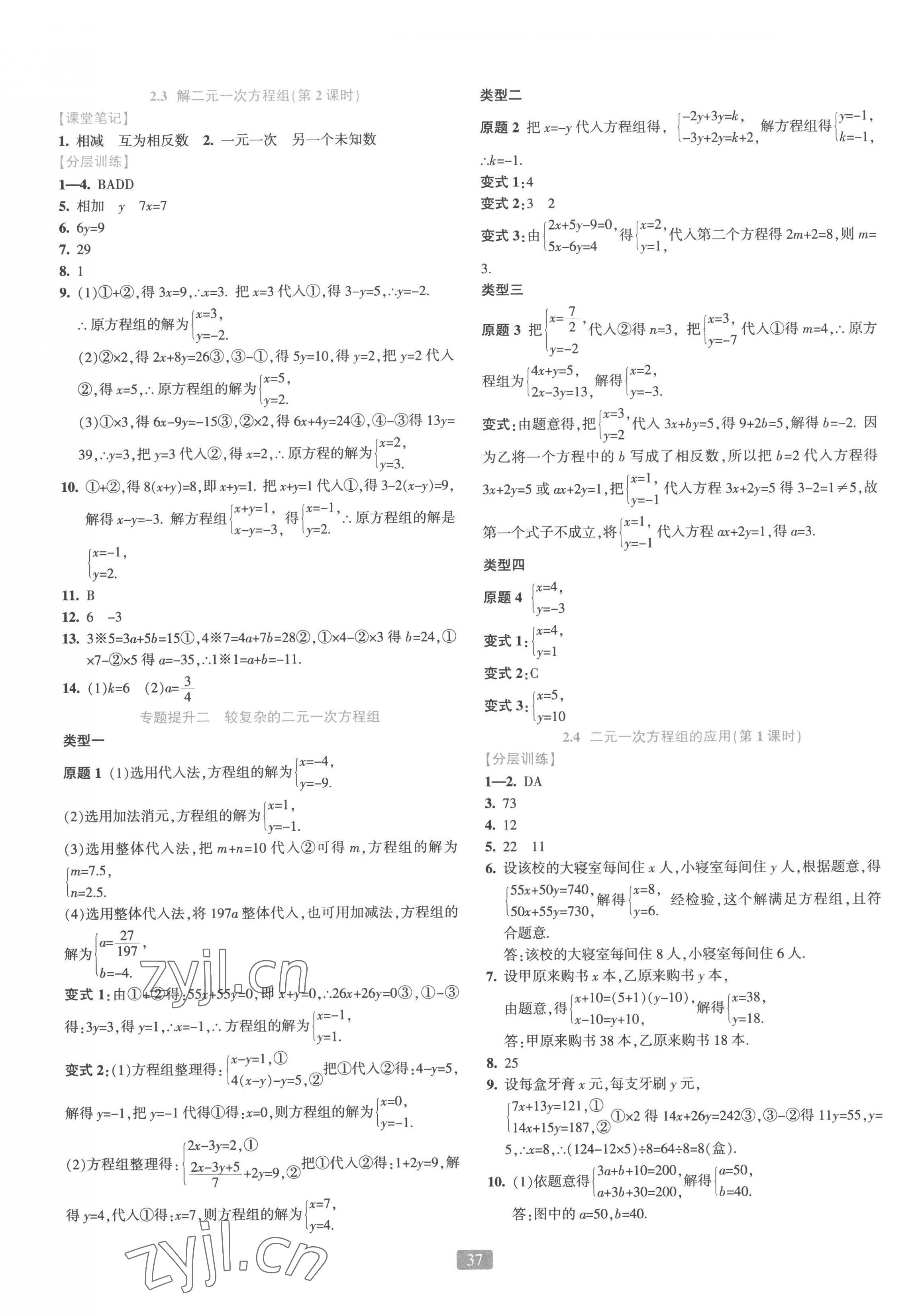 2023年精準(zhǔn)學(xué)與練七年級數(shù)學(xué)下冊浙教版 第5頁