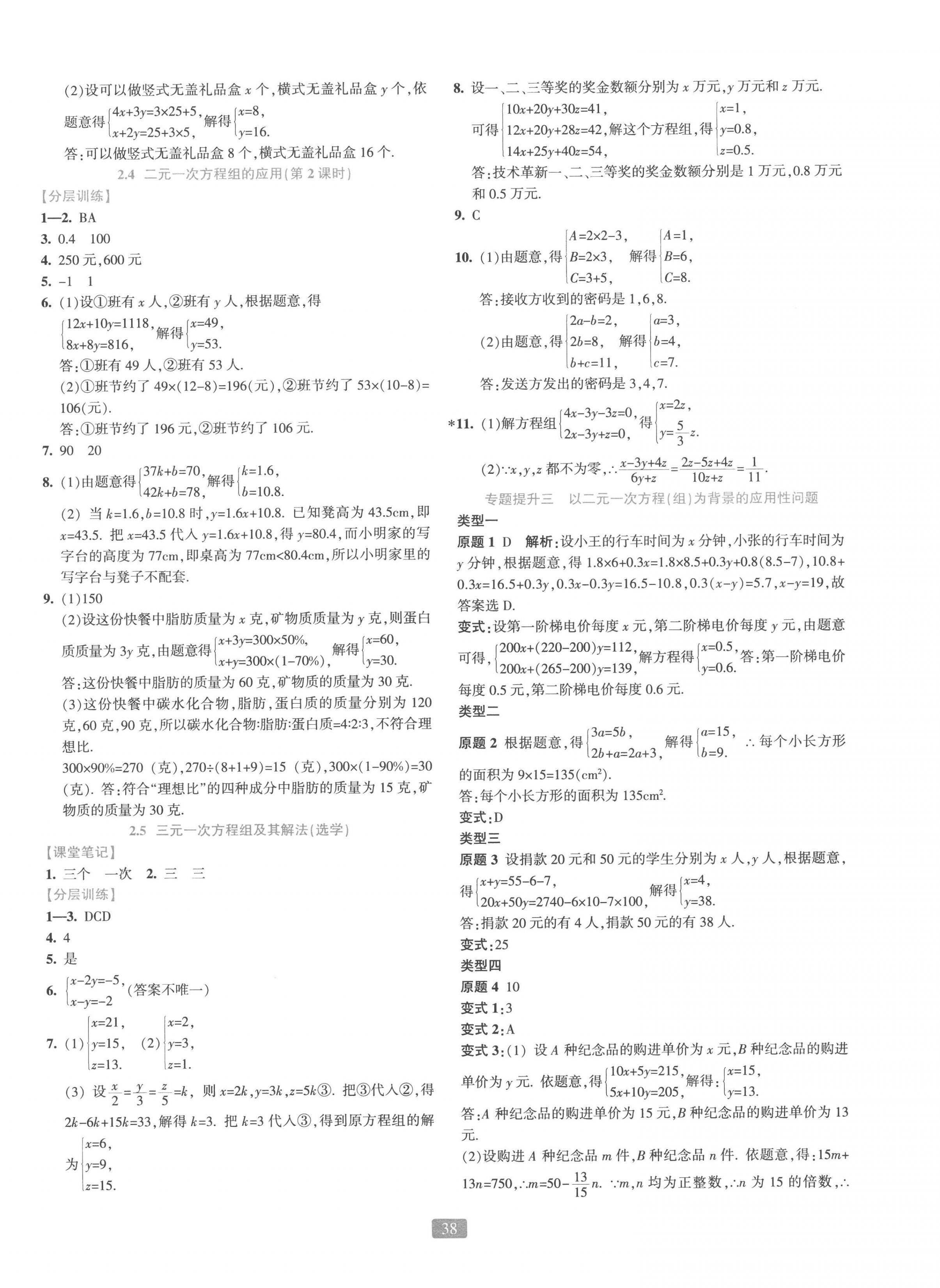 2023年精準(zhǔn)學(xué)與練七年級數(shù)學(xué)下冊浙教版 第6頁