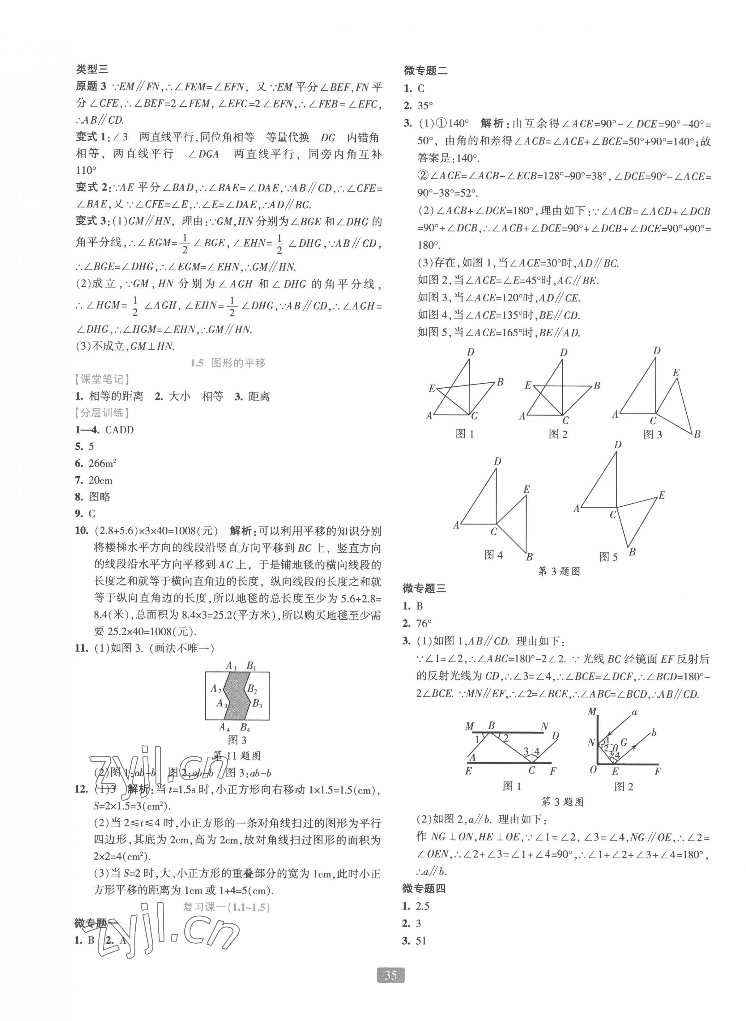 2023年精準(zhǔn)學(xué)與練七年級(jí)數(shù)學(xué)下冊(cè)浙教版 第3頁(yè)