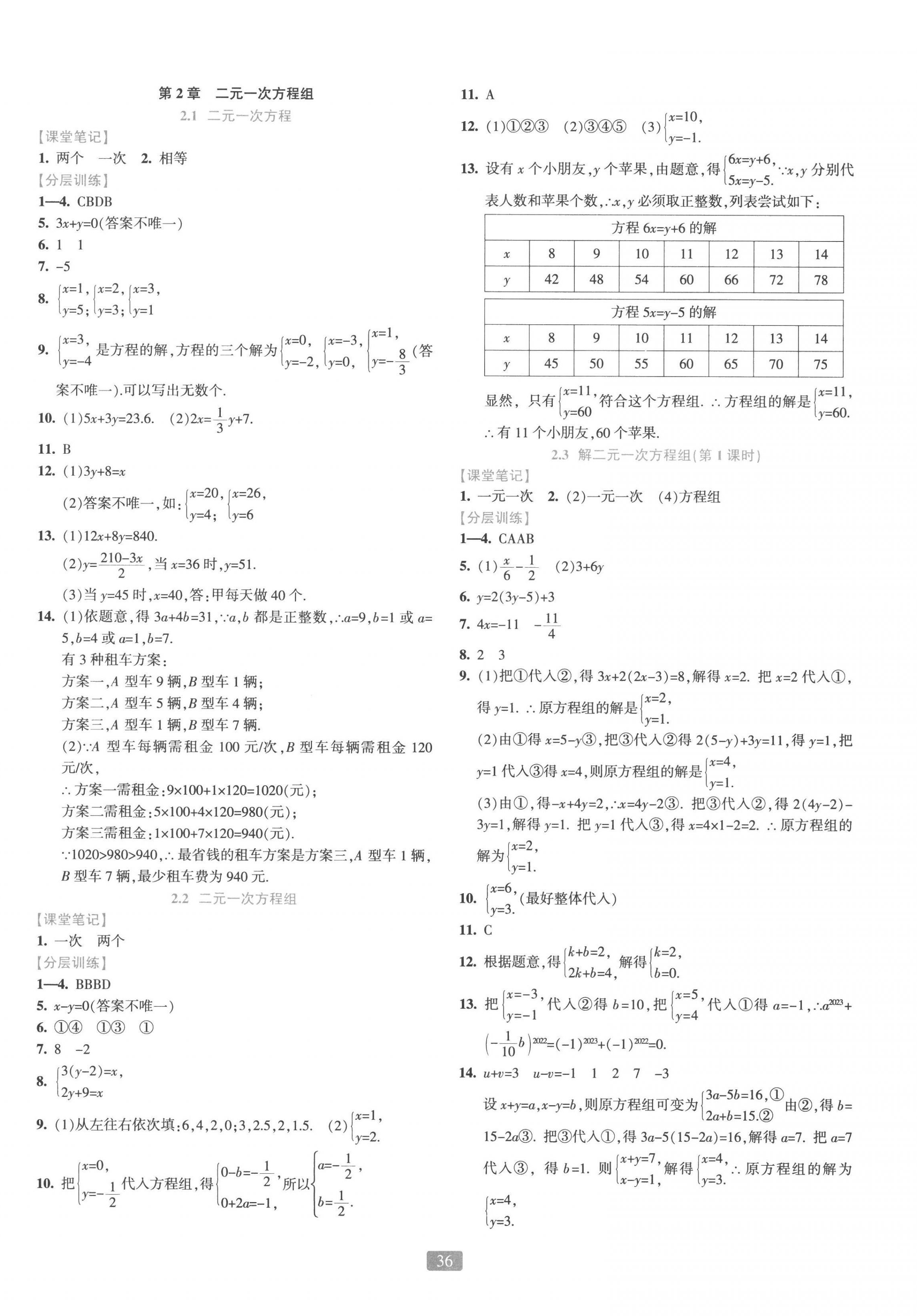 2023年精準(zhǔn)學(xué)與練七年級數(shù)學(xué)下冊浙教版 第4頁