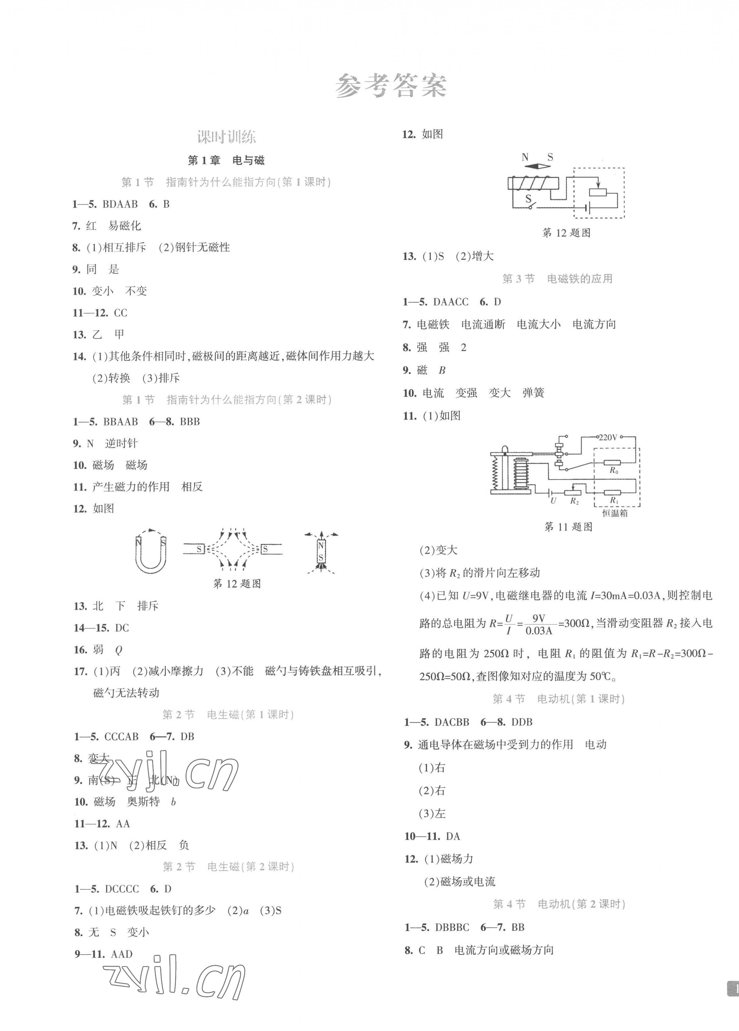 2023年精準(zhǔn)學(xué)與練八年級科學(xué)下冊浙教版 第1頁