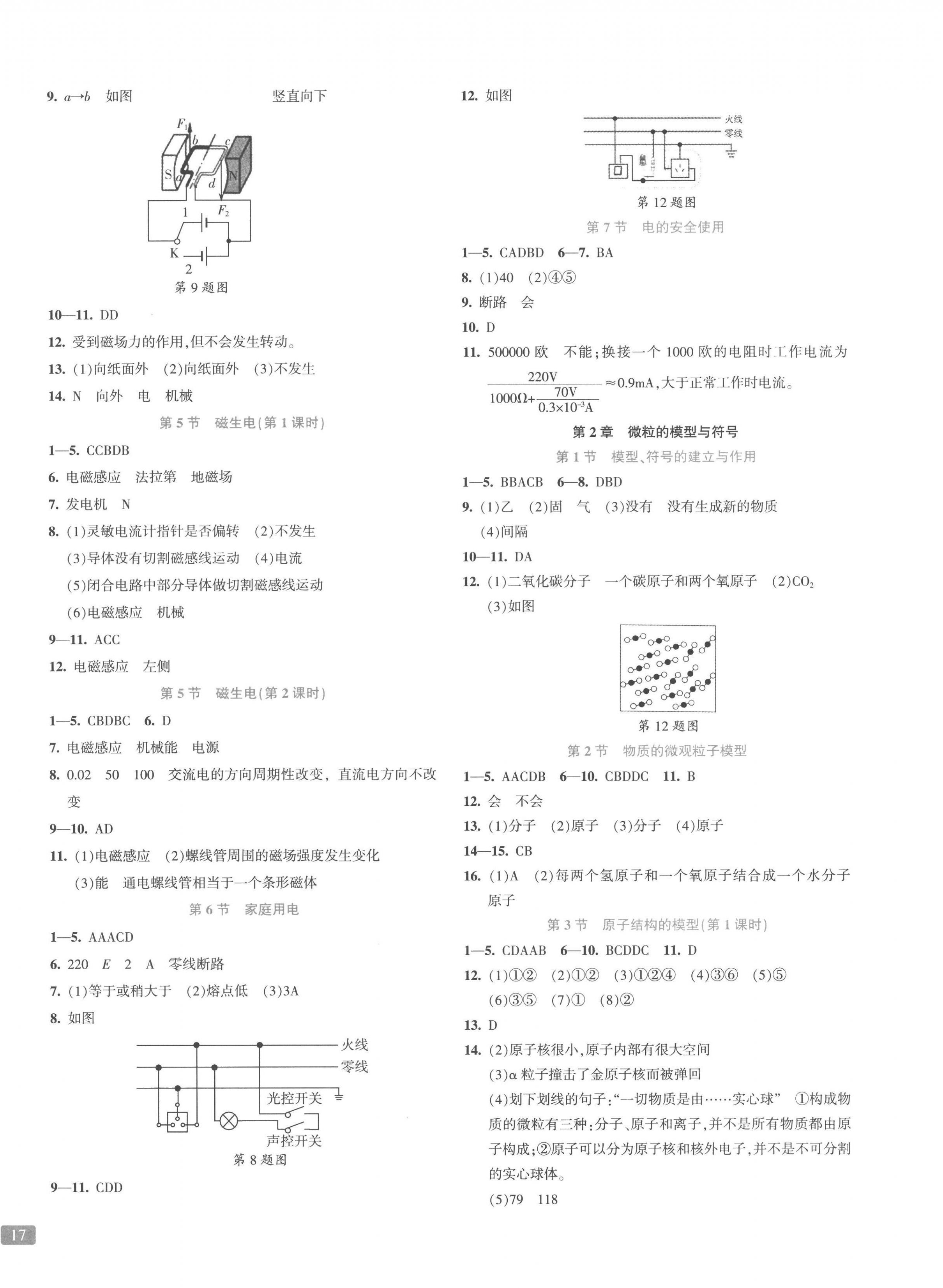 2023年精準學與練八年級科學下冊浙教版 第2頁