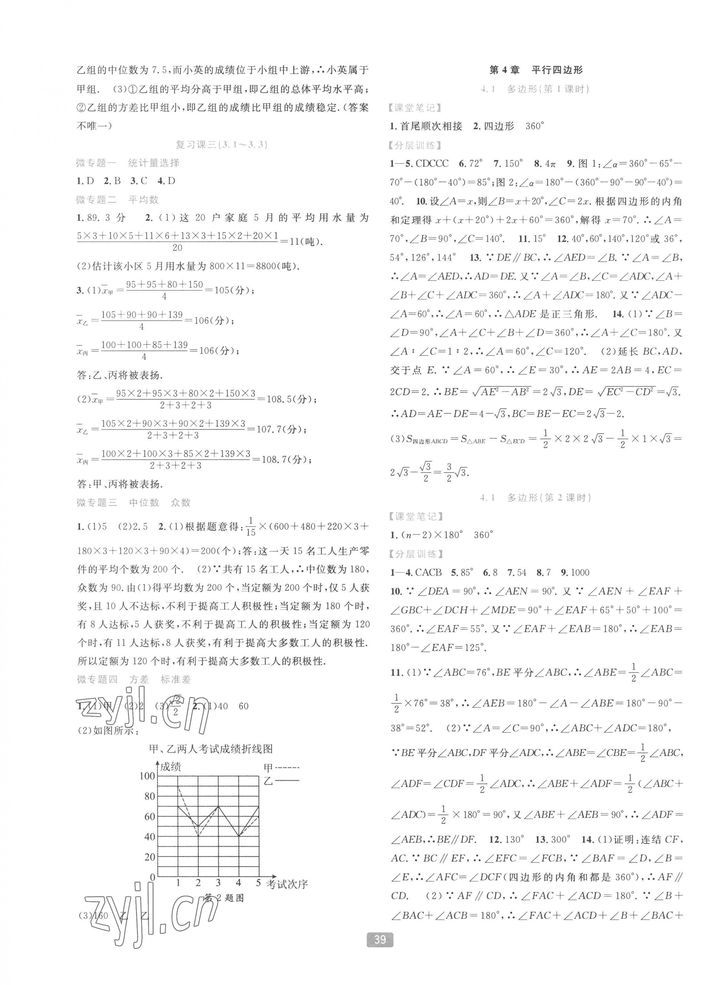 2023年精準(zhǔn)學(xué)與練八年級(jí)數(shù)學(xué)下冊(cè)浙教版 第7頁(yè)