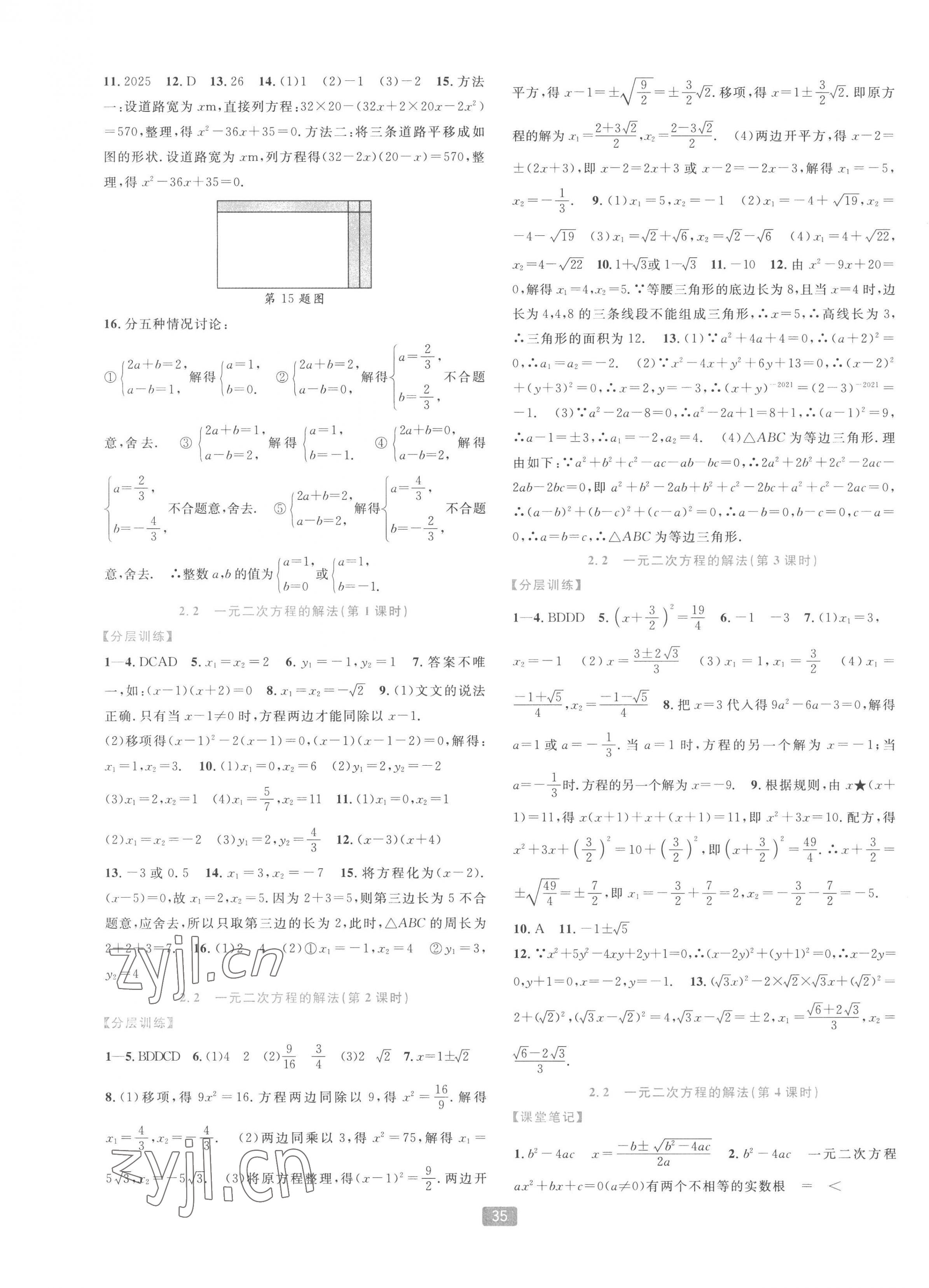 2023年精準學與練八年級數學下冊浙教版 第3頁