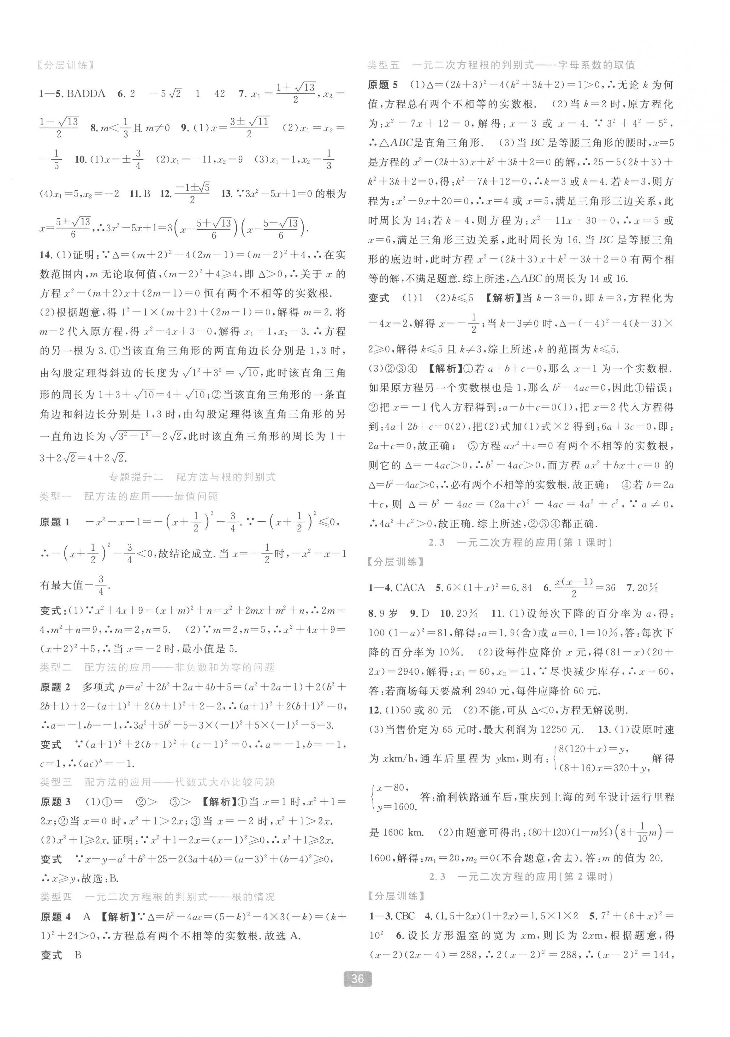 2023年精準(zhǔn)學(xué)與練八年級數(shù)學(xué)下冊浙教版 第4頁